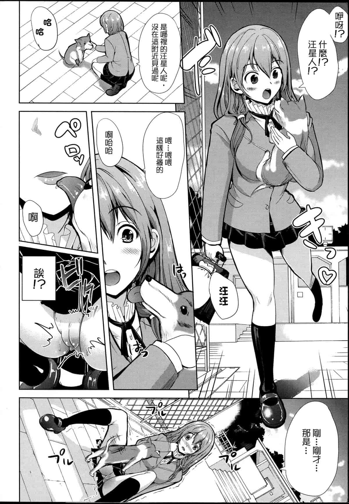 汉化版-[弥美津ヒロ] 飼い主様になってよネッ! [中国翻訳]_第1集