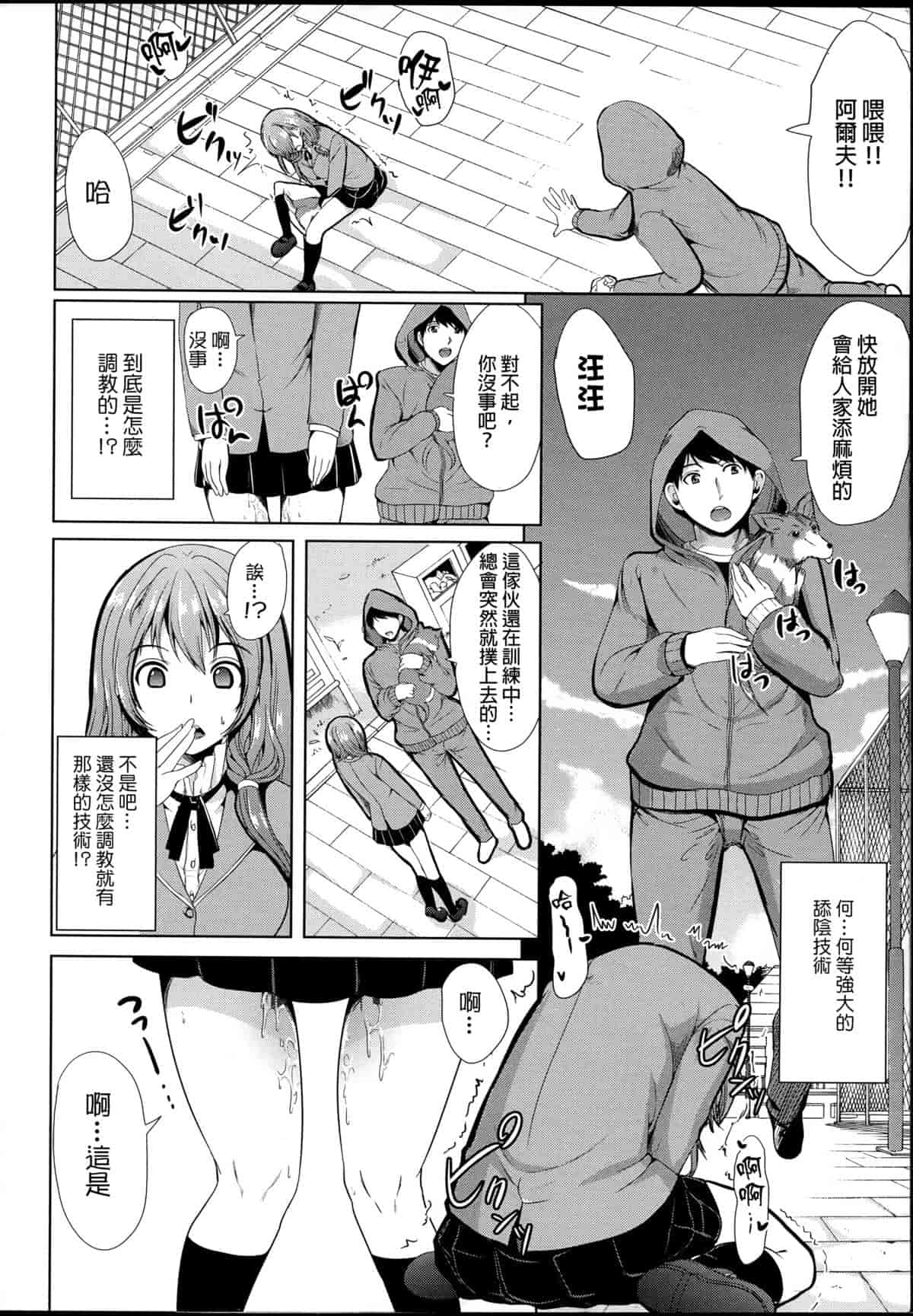 汉化版-[弥美津ヒロ] 飼い主様になってよネッ! [中国翻訳]_第1集