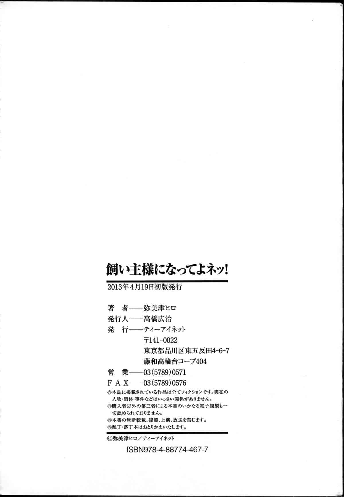汉化版-[弥美津ヒロ] 飼い主様になってよネッ! [中国翻訳]_第6集
