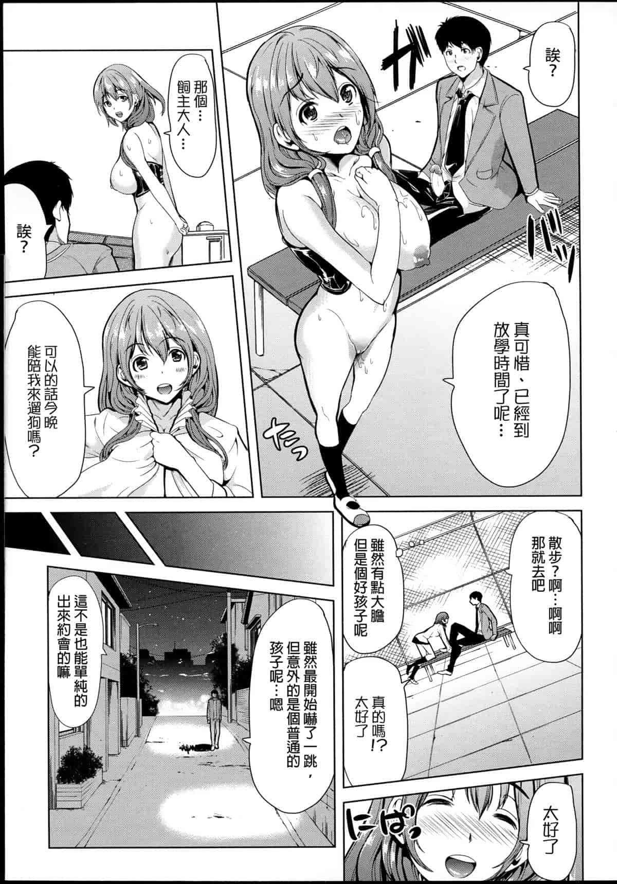 汉化版-[弥美津ヒロ] 飼い主様になってよネッ! [中国翻訳]_第1集