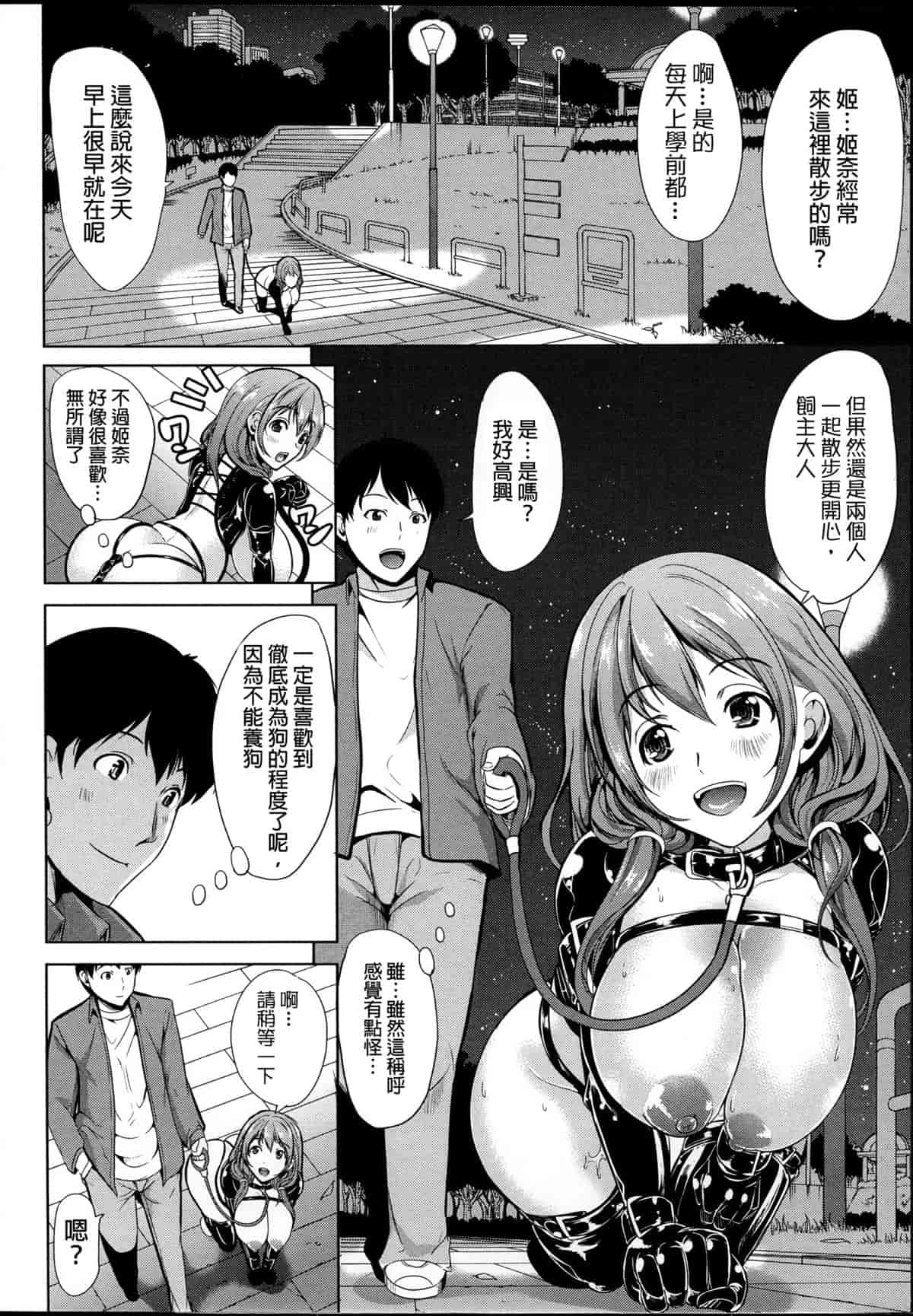 汉化版-[弥美津ヒロ] 飼い主様になってよネッ! [中国翻訳]_第1集