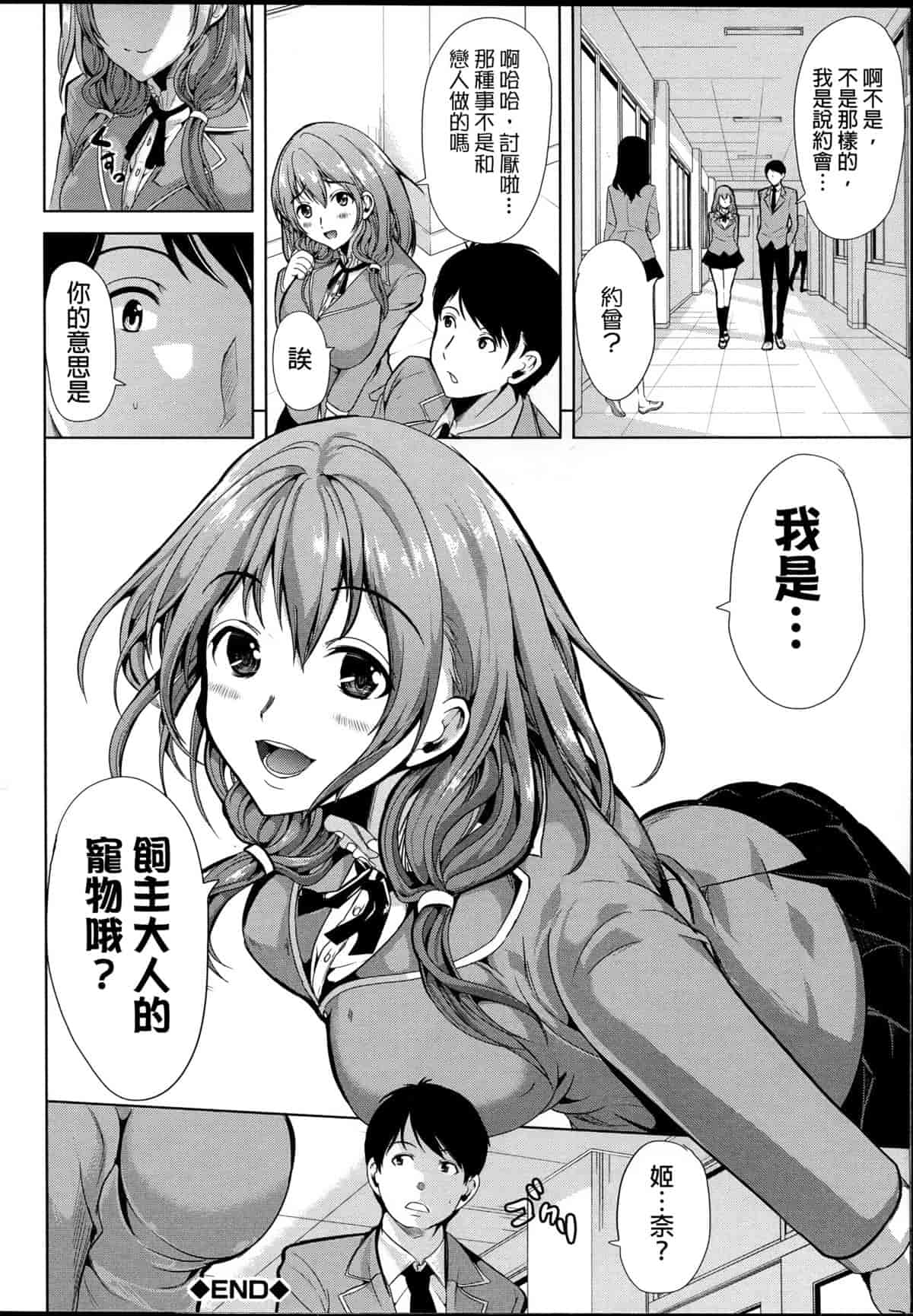 汉化版-[弥美津ヒロ] 飼い主様になってよネッ! [中国翻訳]_第2集