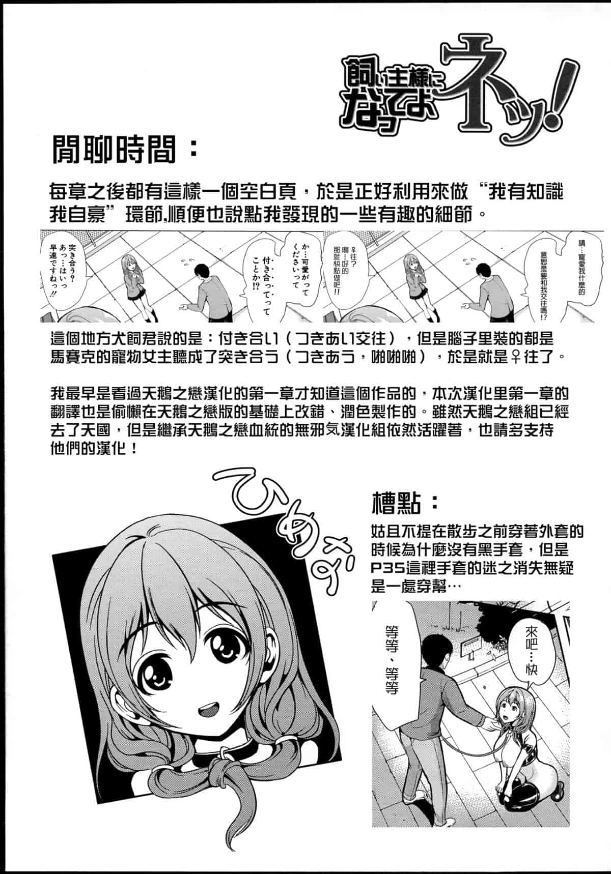 汉化版-[弥美津ヒロ] 飼い主様になってよネッ! [中国翻訳]_第2集