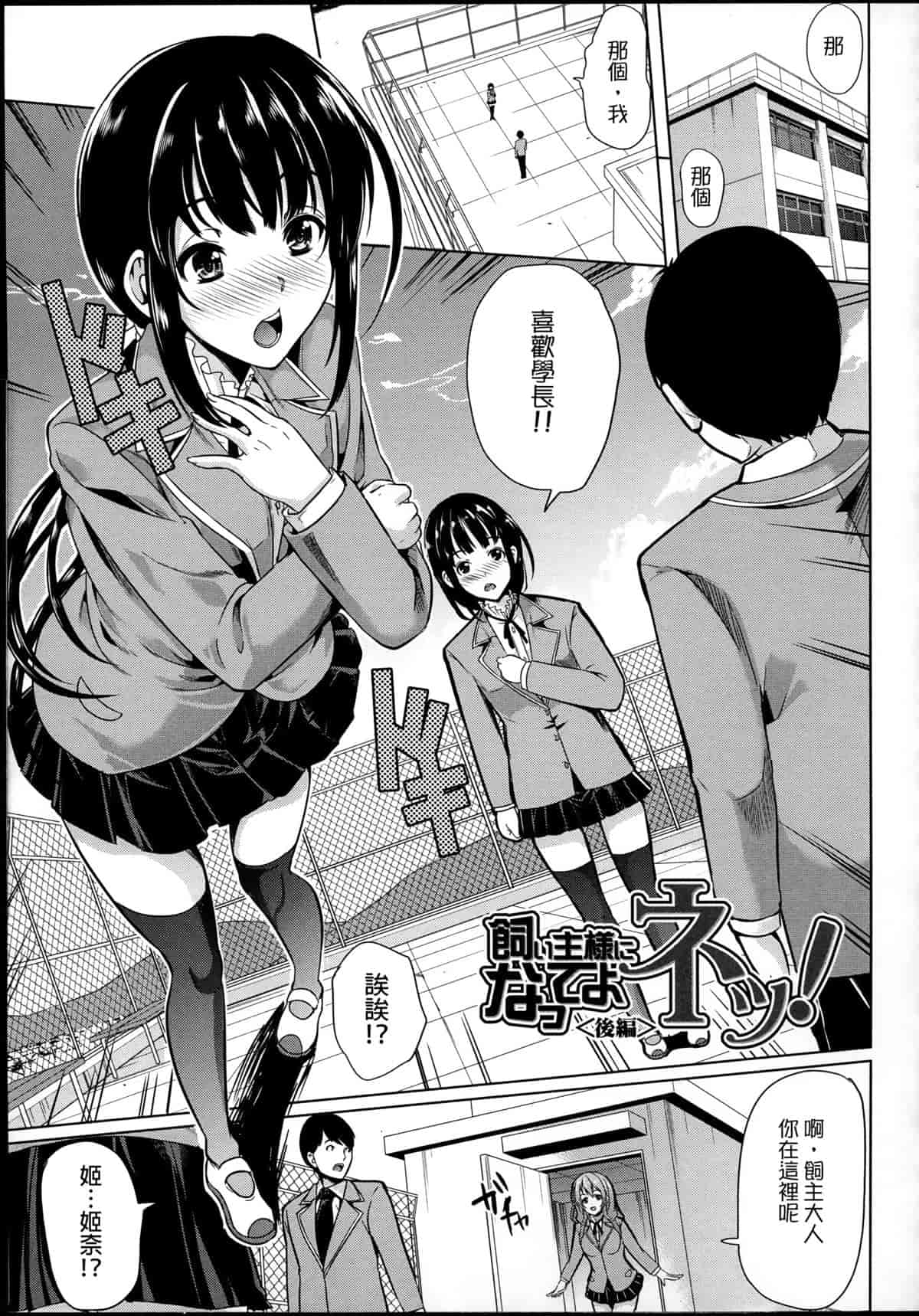 汉化版-[弥美津ヒロ] 飼い主様になってよネッ! [中国翻訳]_第2集
