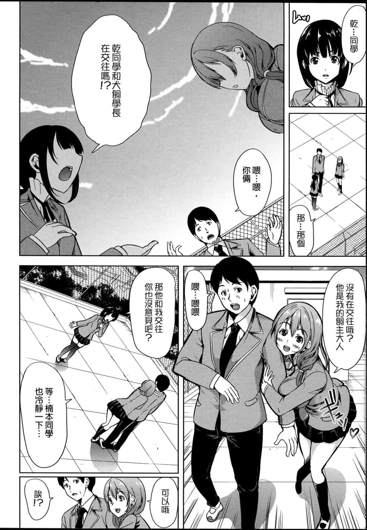 汉化版-[弥美津ヒロ] 飼い主様になってよネッ! [中国翻訳]_第2集