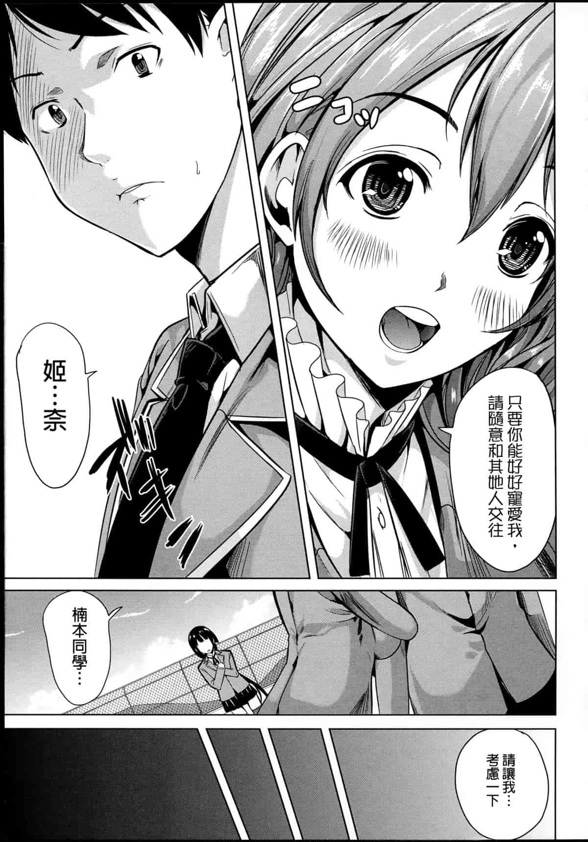 汉化版-[弥美津ヒロ] 飼い主様になってよネッ! [中国翻訳]_第2集