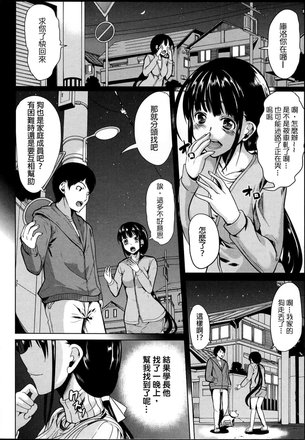 汉化版-[弥美津ヒロ] 飼い主様になってよネッ! [中国翻訳]_第2集