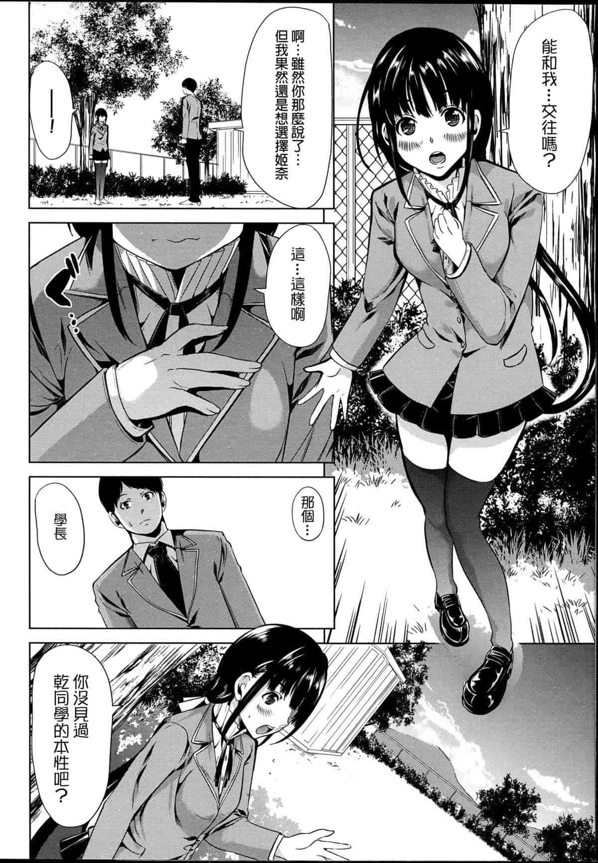 汉化版-[弥美津ヒロ] 飼い主様になってよネッ! [中国翻訳]_第2集