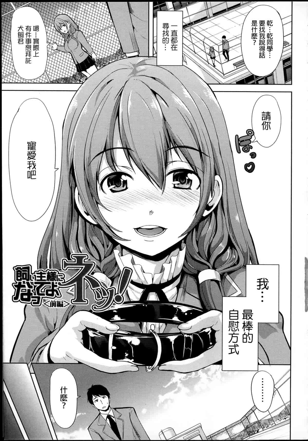 汉化版-[弥美津ヒロ] 飼い主様になってよネッ! [中国翻訳]_第1集
