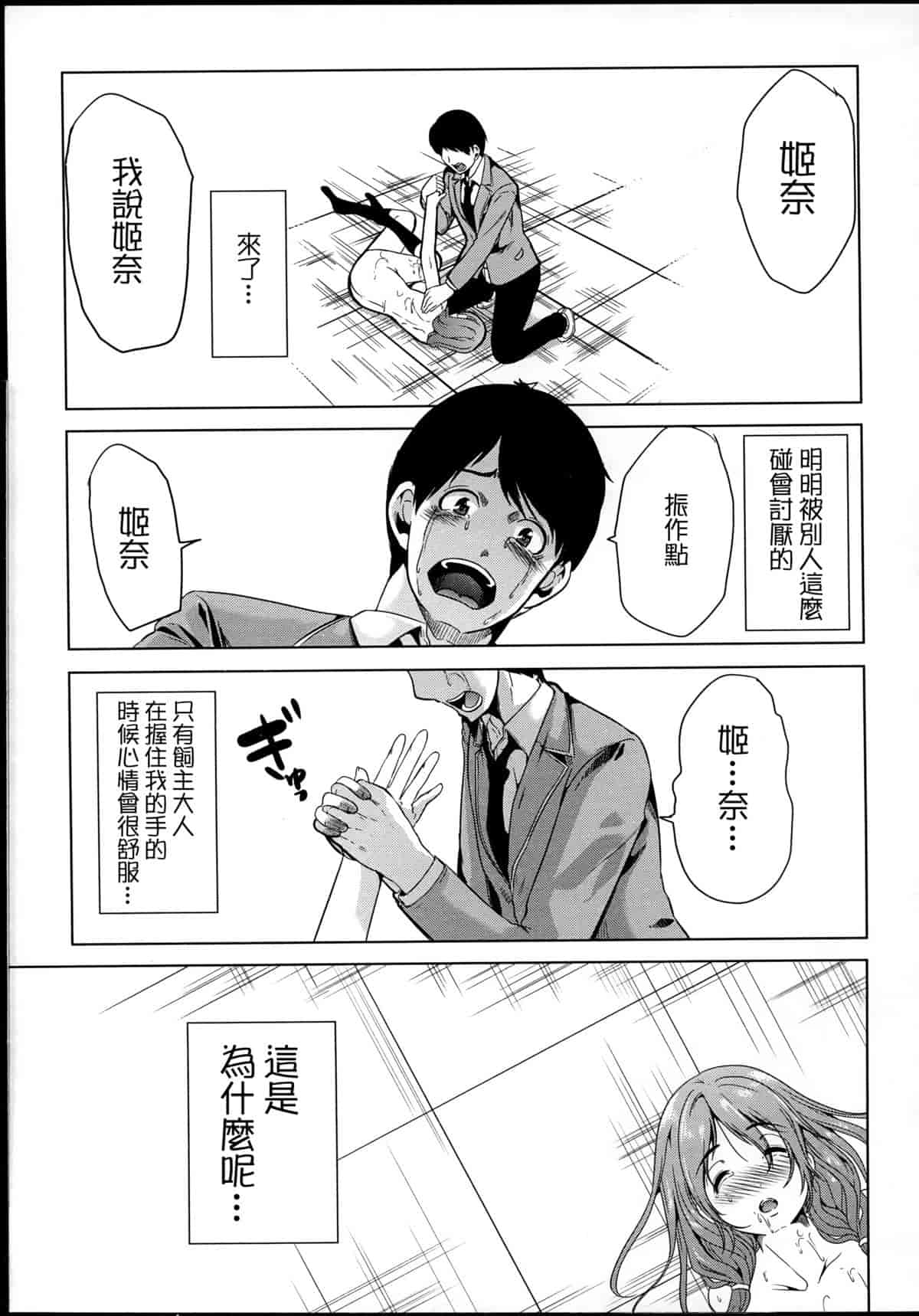 汉化版-[弥美津ヒロ] 飼い主様になってよネッ! [中国翻訳]_第3集
