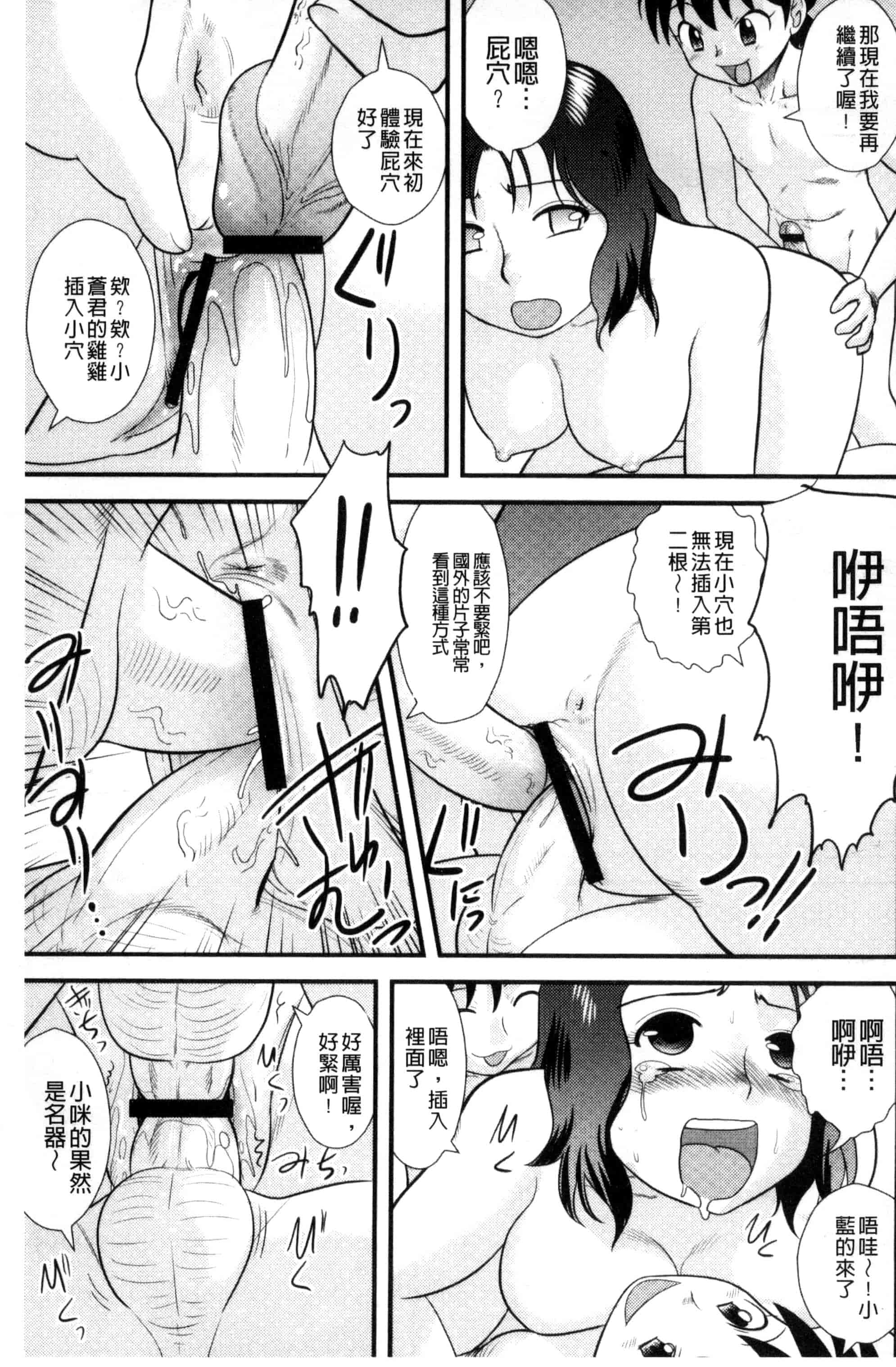 汉化版-[後藤寿庵] 近親交姦家族 U800_第3集