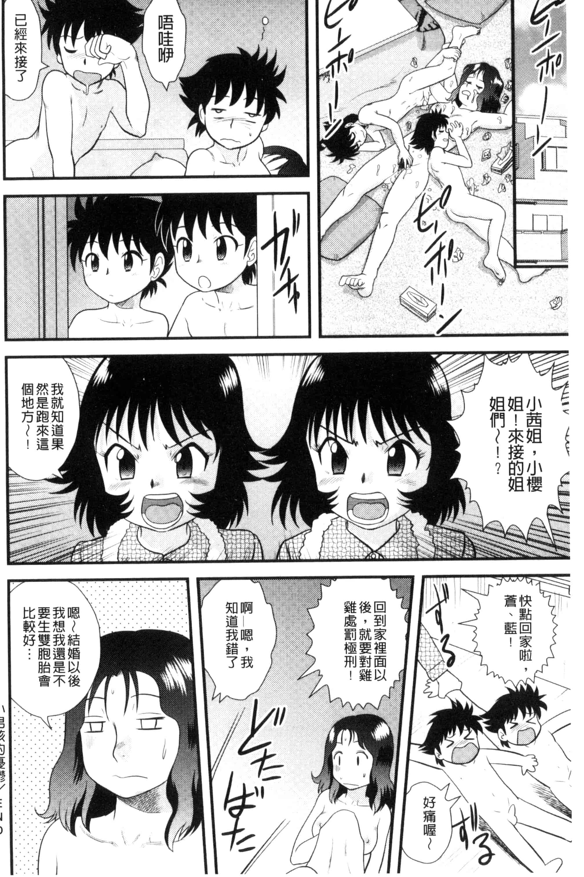 汉化版-[後藤寿庵] 近親交姦家族 U800_第3集