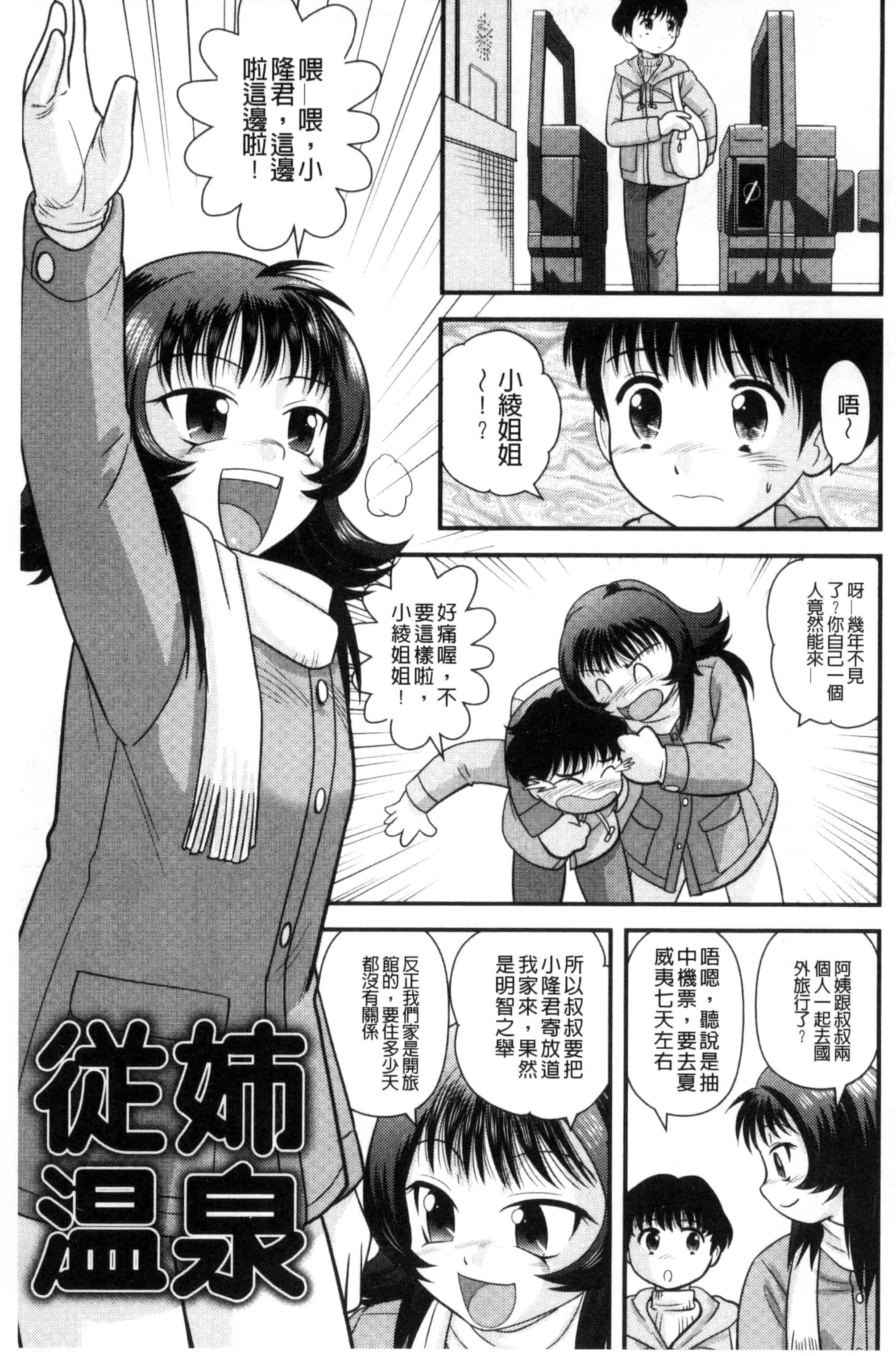汉化版-[後藤寿庵] 近親交姦家族 U800_第3集