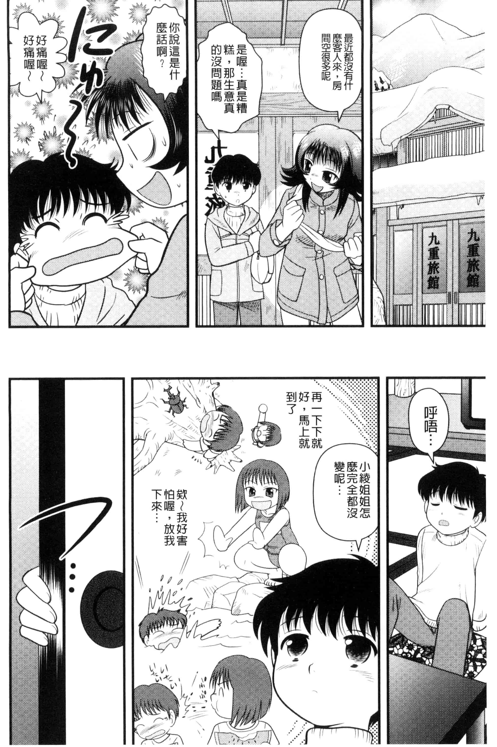汉化版-[後藤寿庵] 近親交姦家族 U800_第3集
