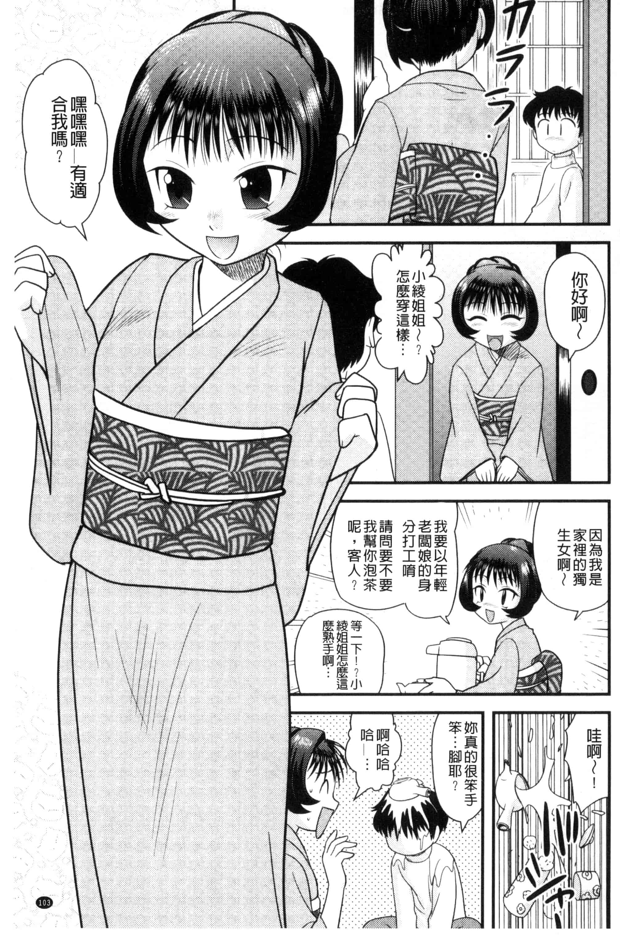 汉化版-[後藤寿庵] 近親交姦家族 U800_第3集