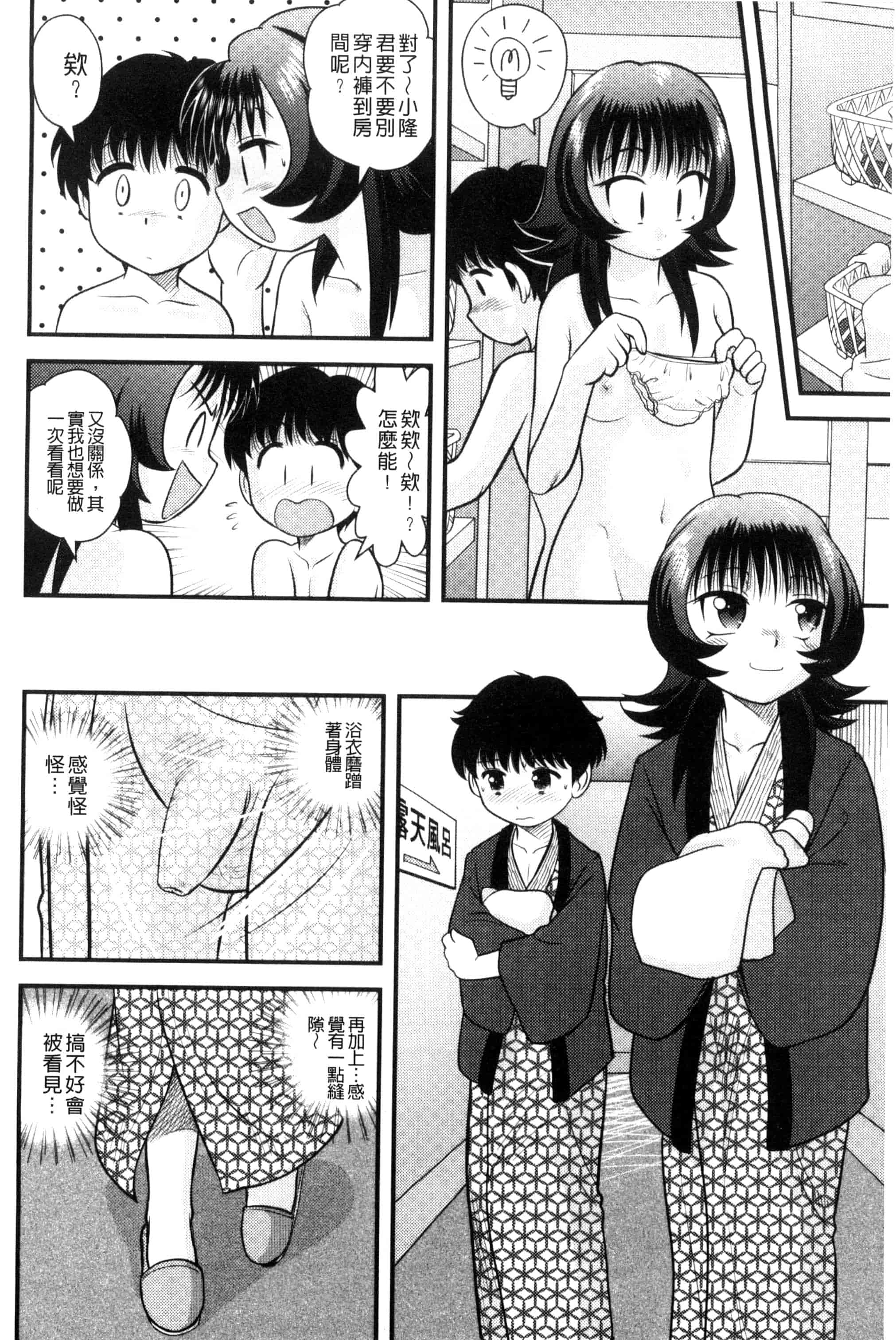 汉化版-[後藤寿庵] 近親交姦家族 U800_第3集