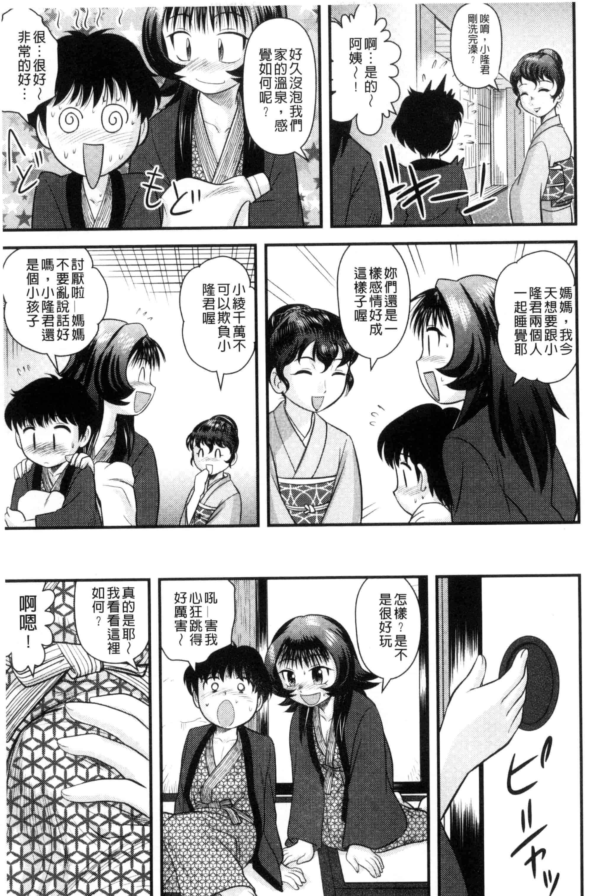 汉化版-[後藤寿庵] 近親交姦家族 U800_第3集