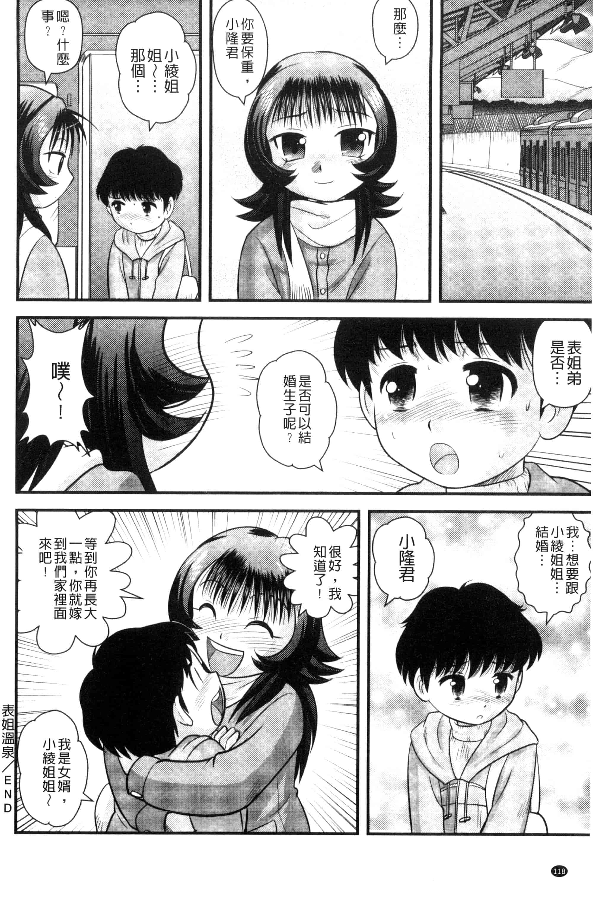 汉化版-[後藤寿庵] 近親交姦家族 U800_第4集