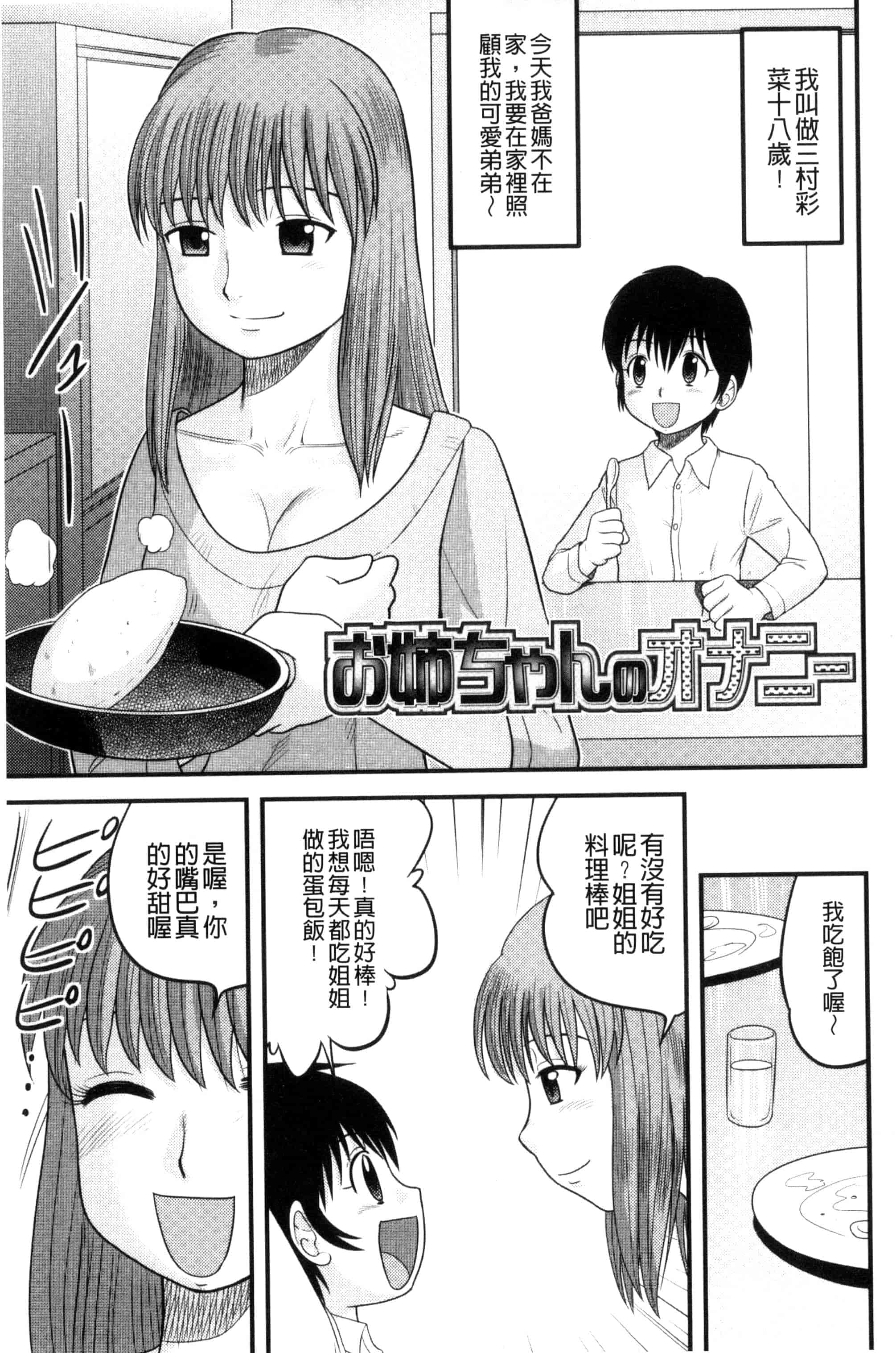 汉化版-[後藤寿庵] 近親交姦家族 U800_第4集