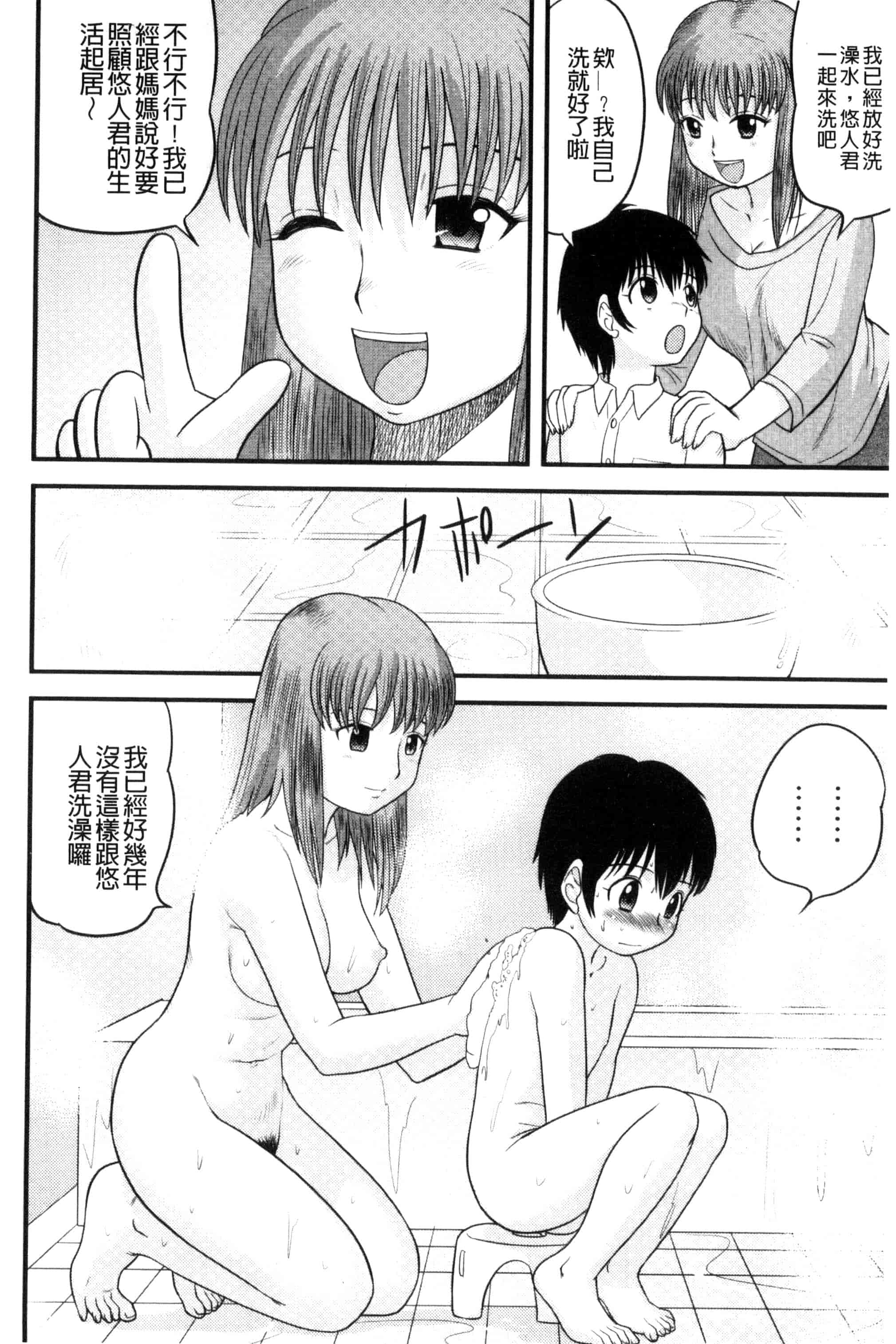 汉化版-[後藤寿庵] 近親交姦家族 U800_第4集