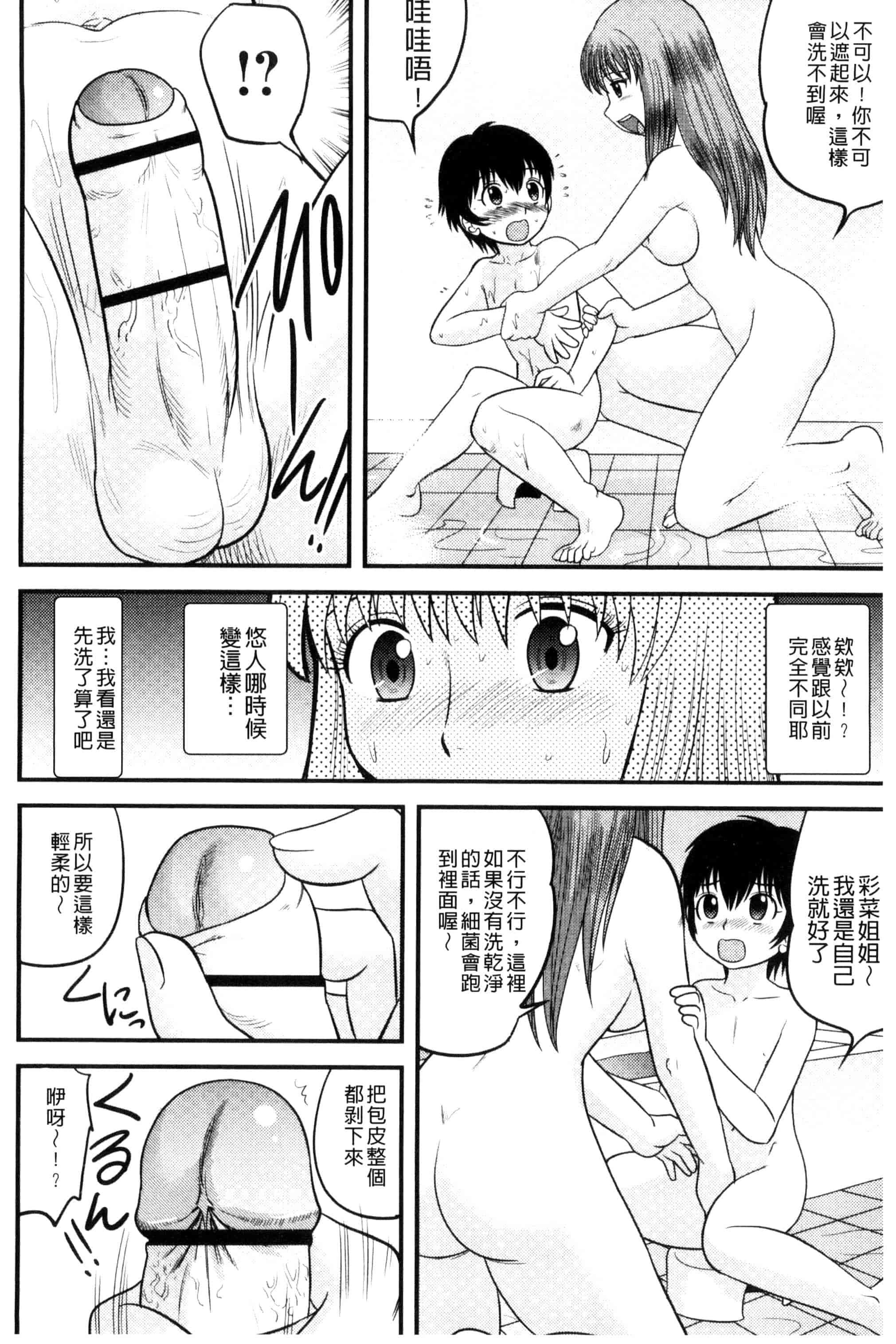 汉化版-[後藤寿庵] 近親交姦家族 U800_第4集