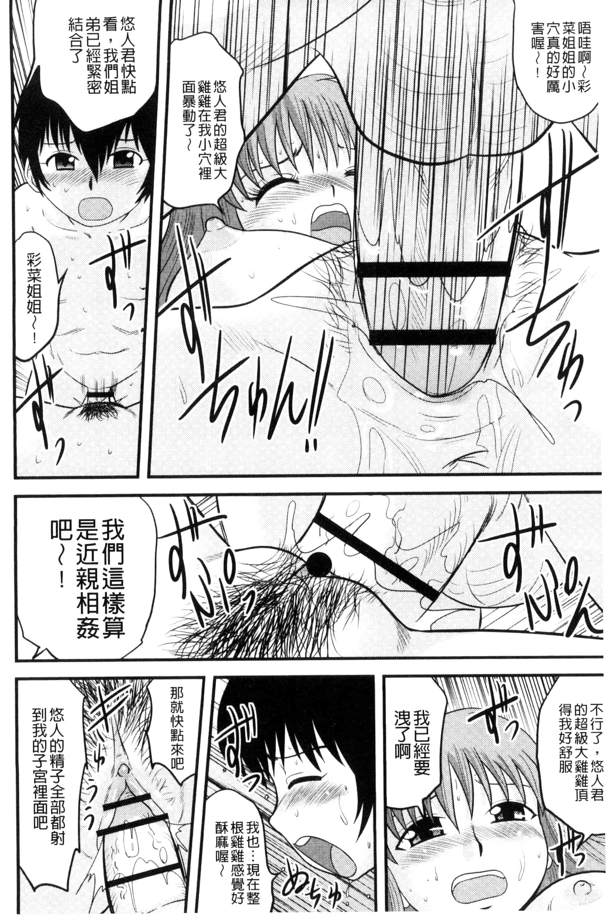汉化版-[後藤寿庵] 近親交姦家族 U800_第4集