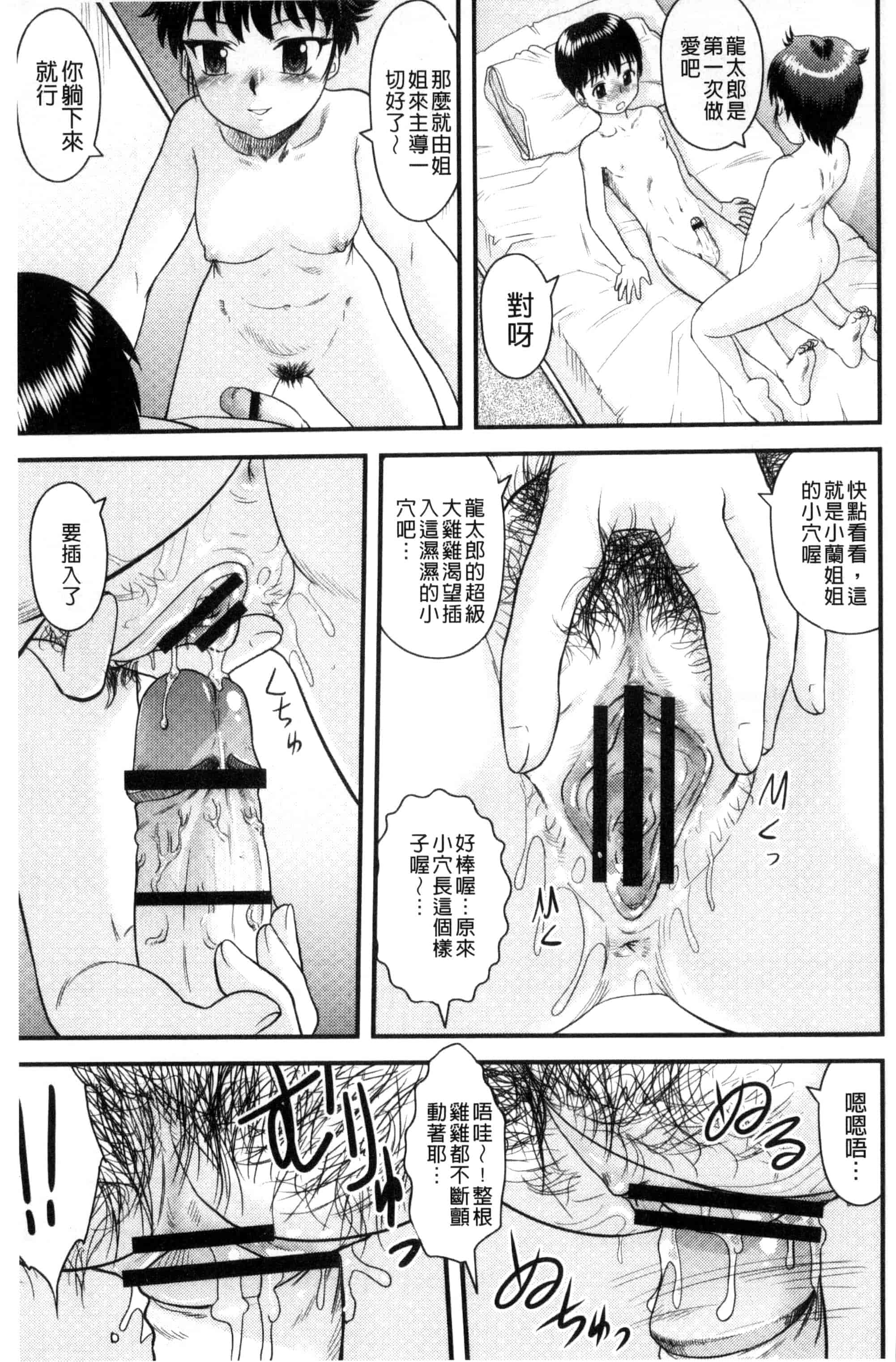 汉化版-[後藤寿庵] 近親交姦家族 U800_第4集