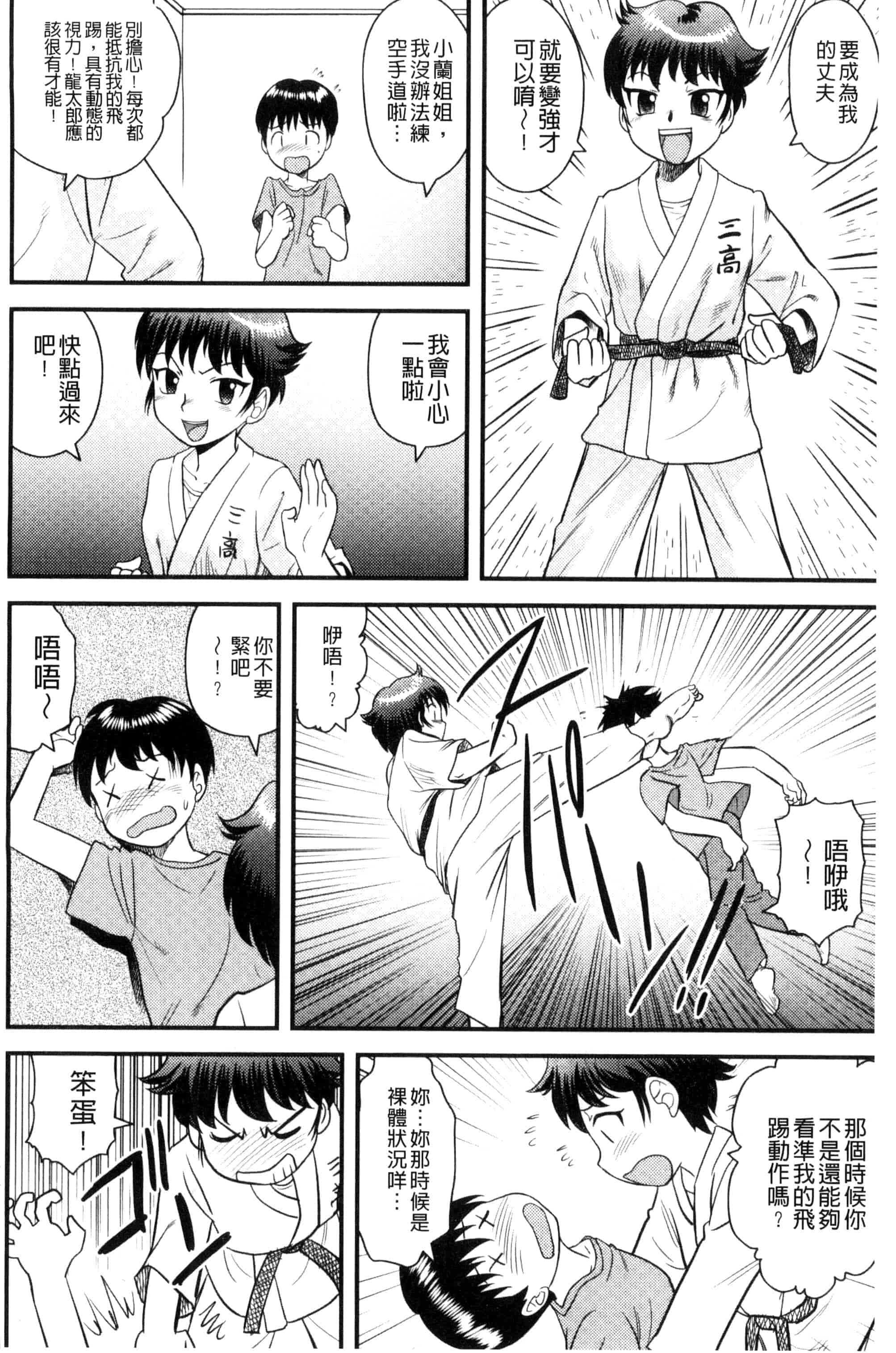 汉化版-[後藤寿庵] 近親交姦家族 U800_第4集