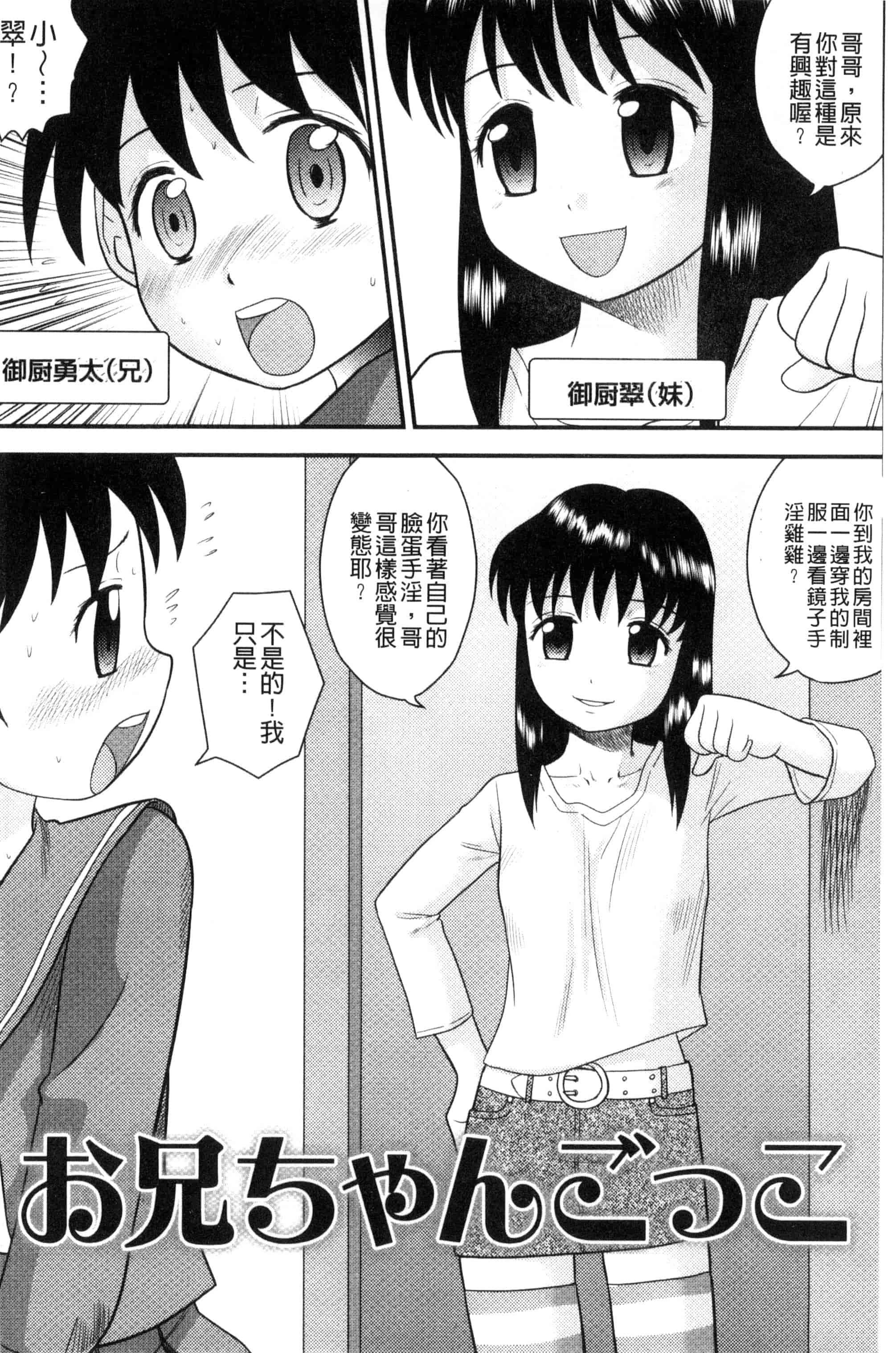 汉化版-[後藤寿庵] 近親交姦家族 U800_第4集