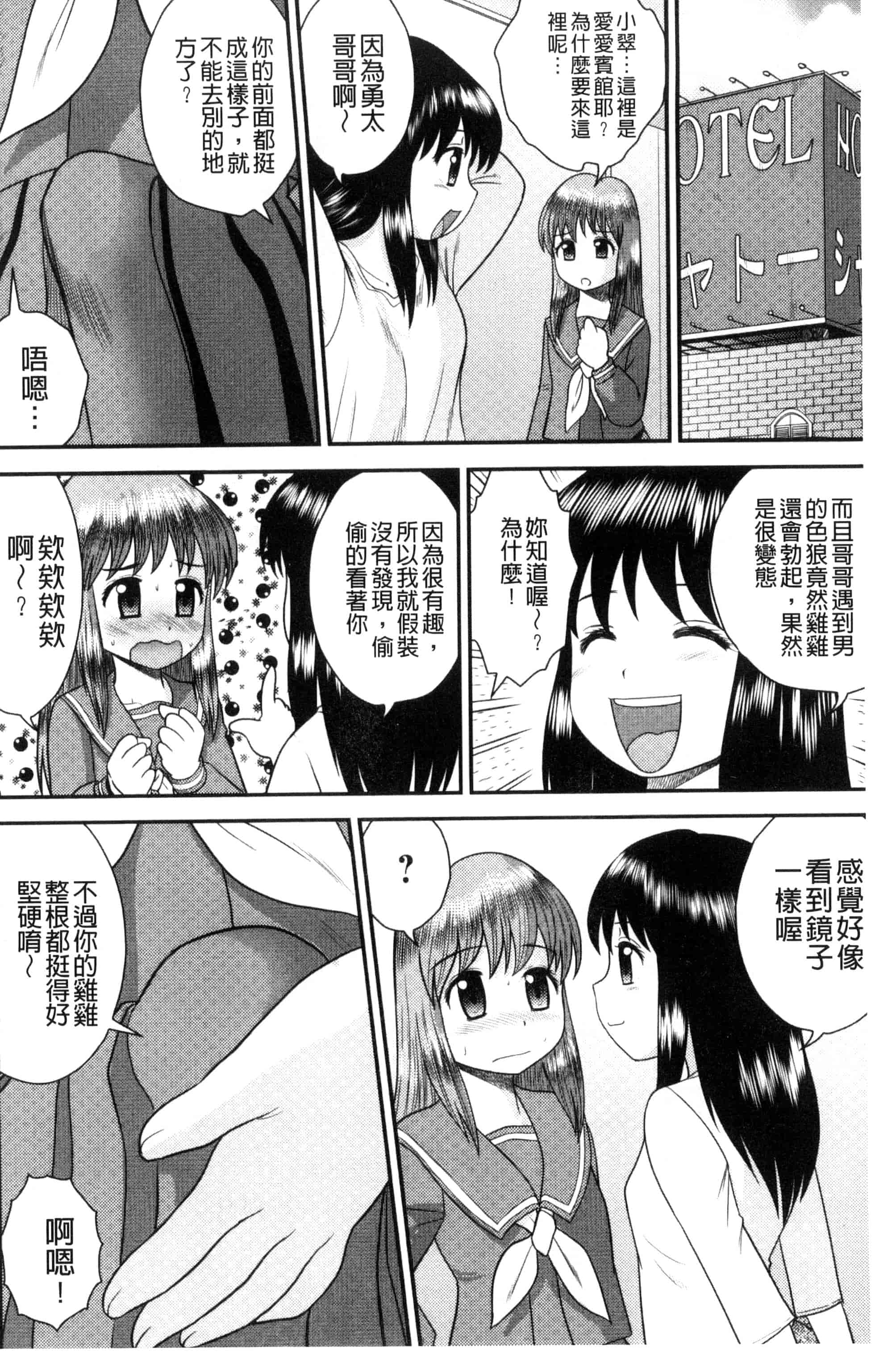 汉化版-[後藤寿庵] 近親交姦家族 U800_第5集