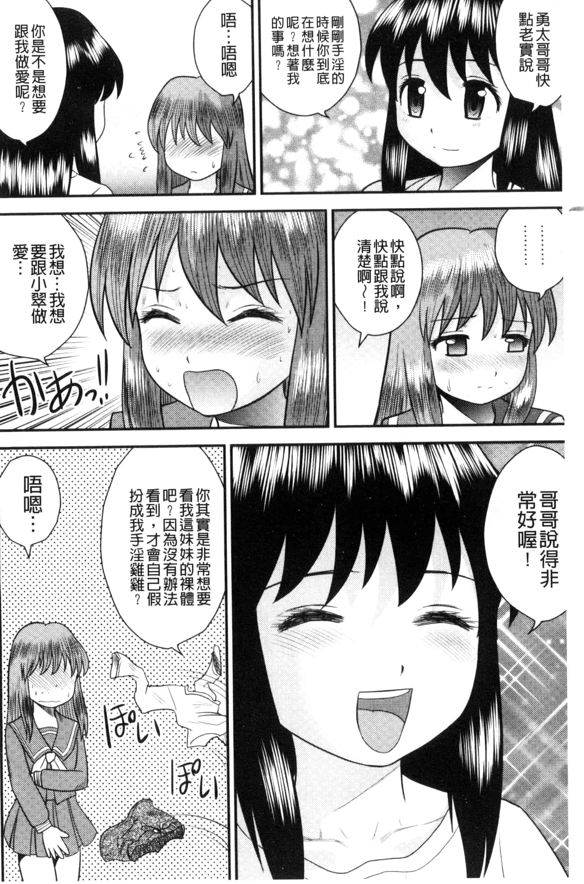 汉化版-[後藤寿庵] 近親交姦家族 U800_第5集