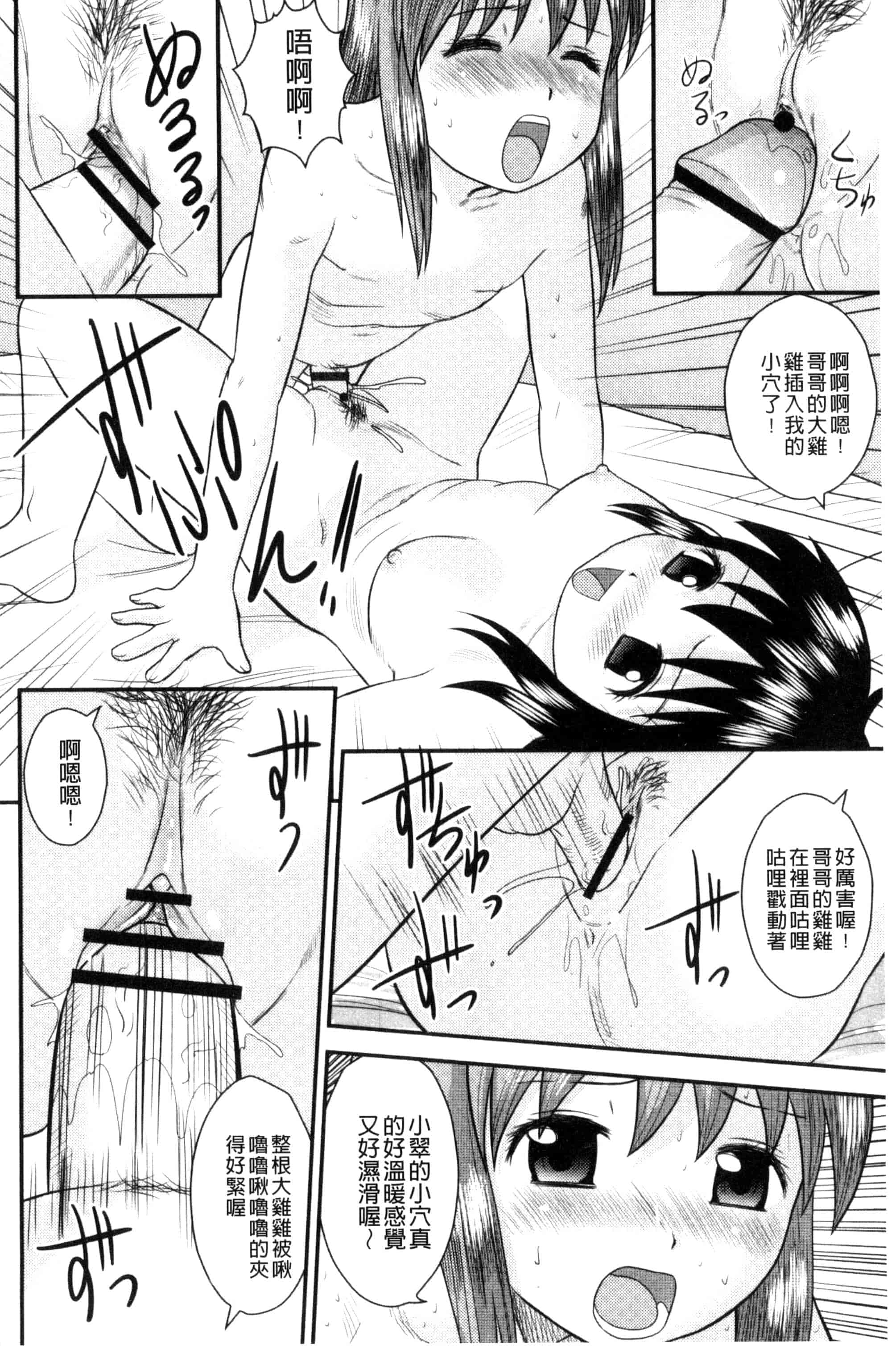 汉化版-[後藤寿庵] 近親交姦家族 U800_第5集