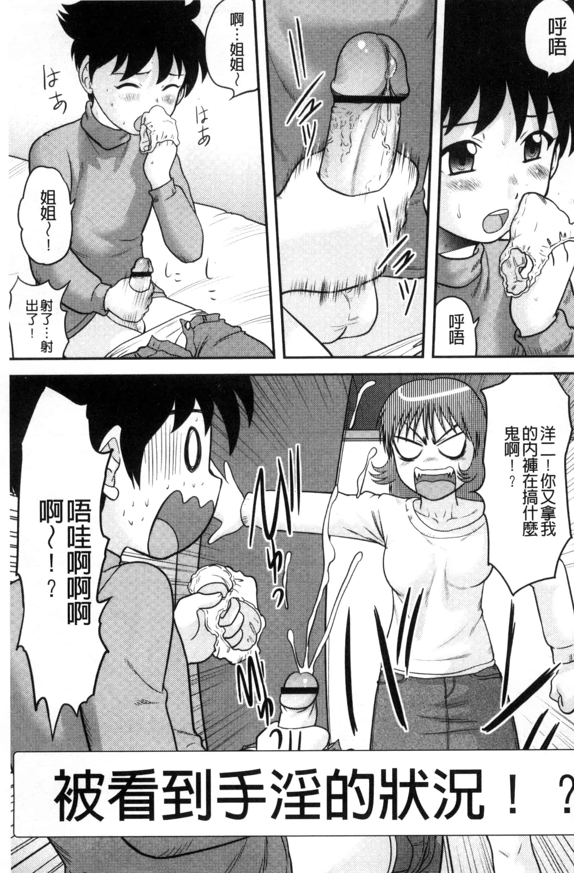 汉化版-[後藤寿庵] 近親交姦家族 U800_第5集