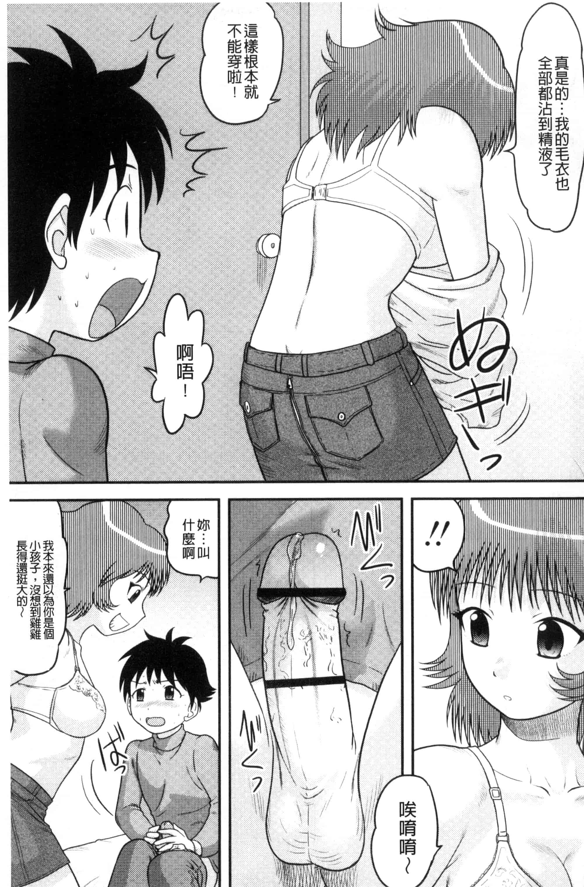 汉化版-[後藤寿庵] 近親交姦家族 U800_第5集
