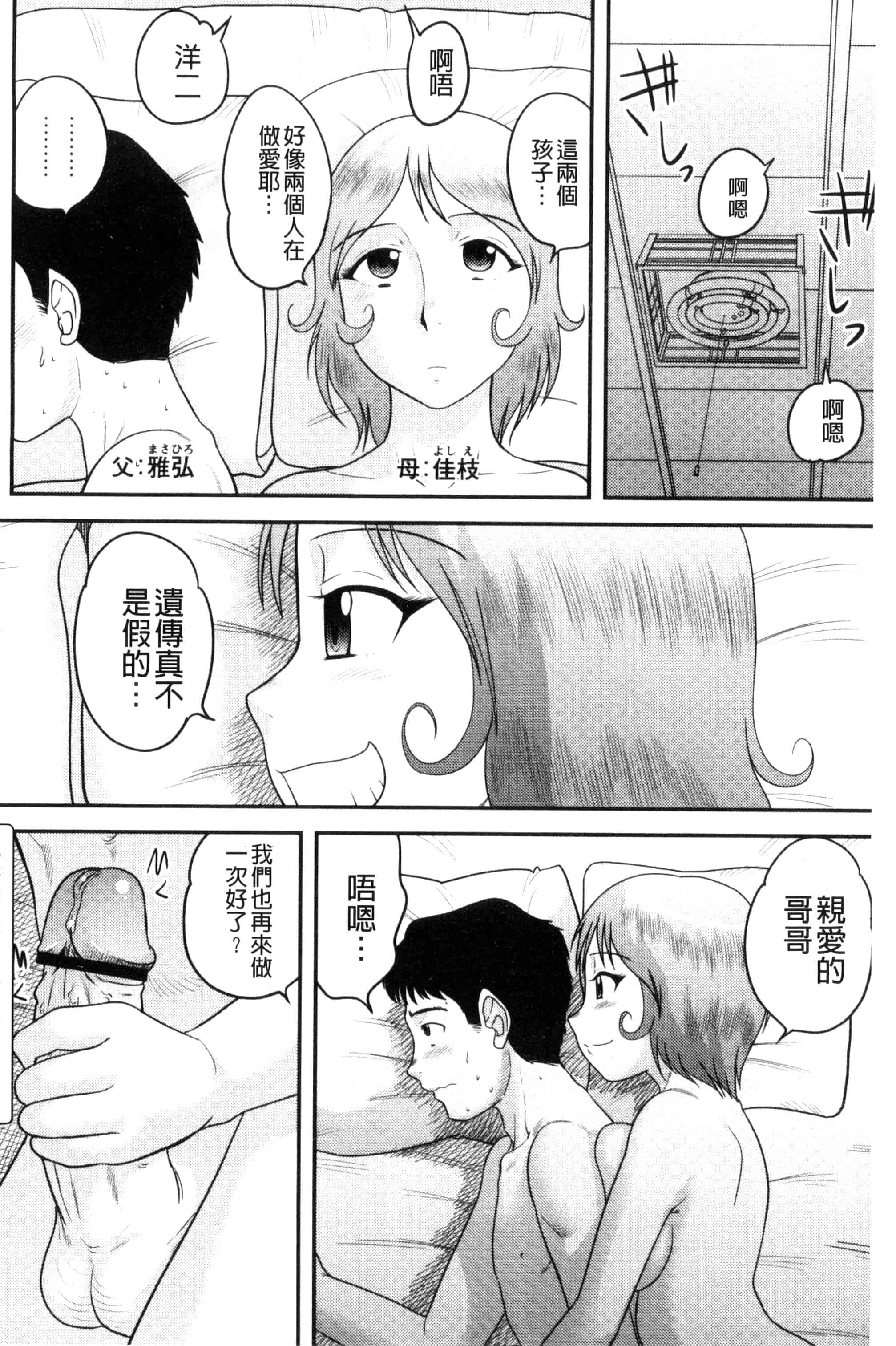 汉化版-[後藤寿庵] 近親交姦家族 U800_第5集