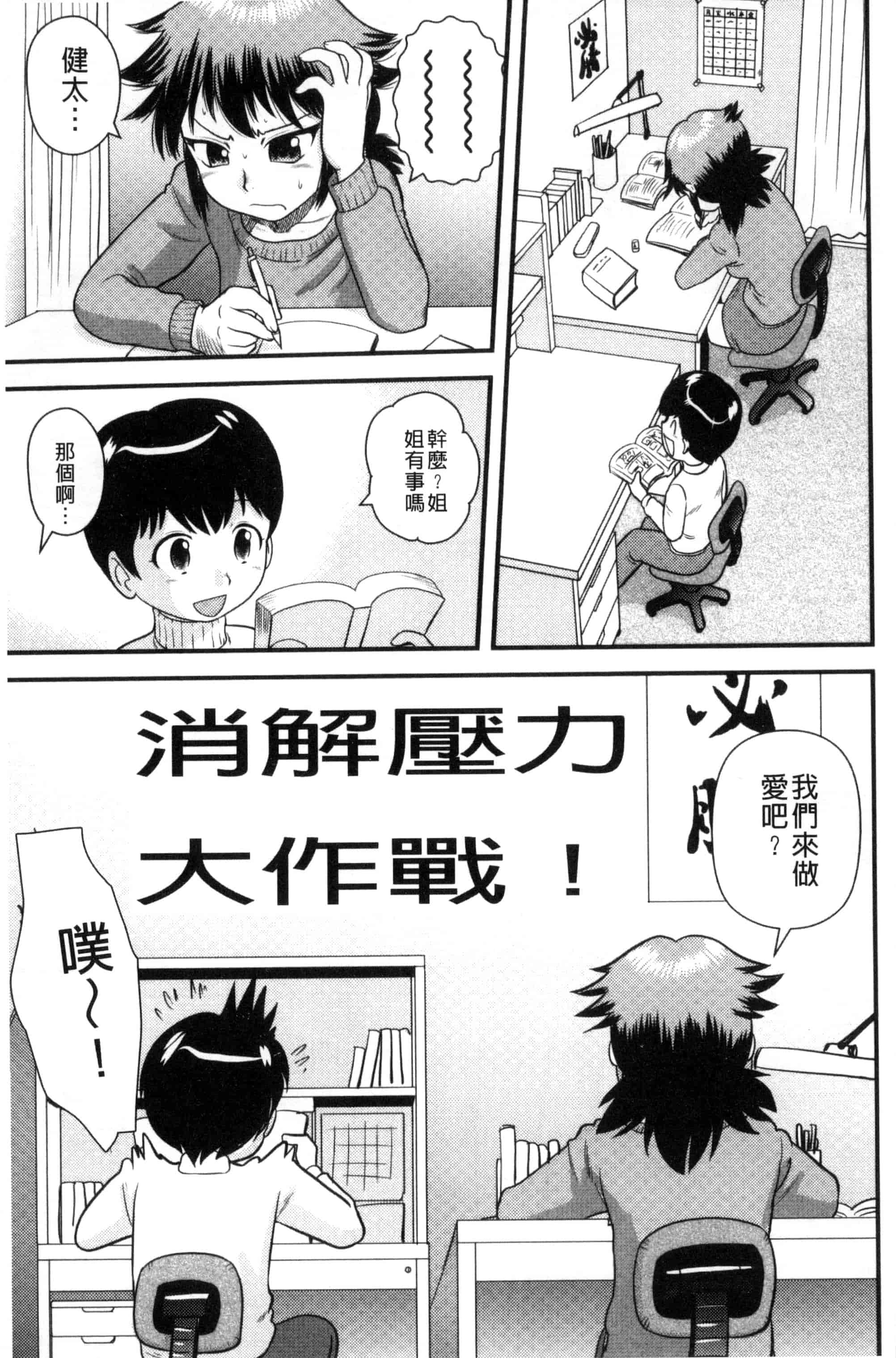 汉化版-[後藤寿庵] 近親交姦家族 U800_第5集