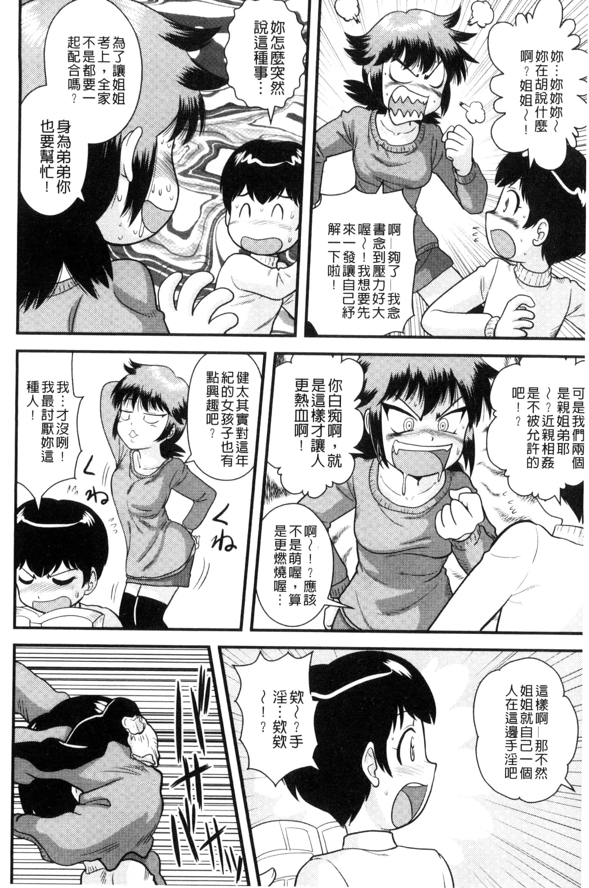 汉化版-[後藤寿庵] 近親交姦家族 U800_第5集