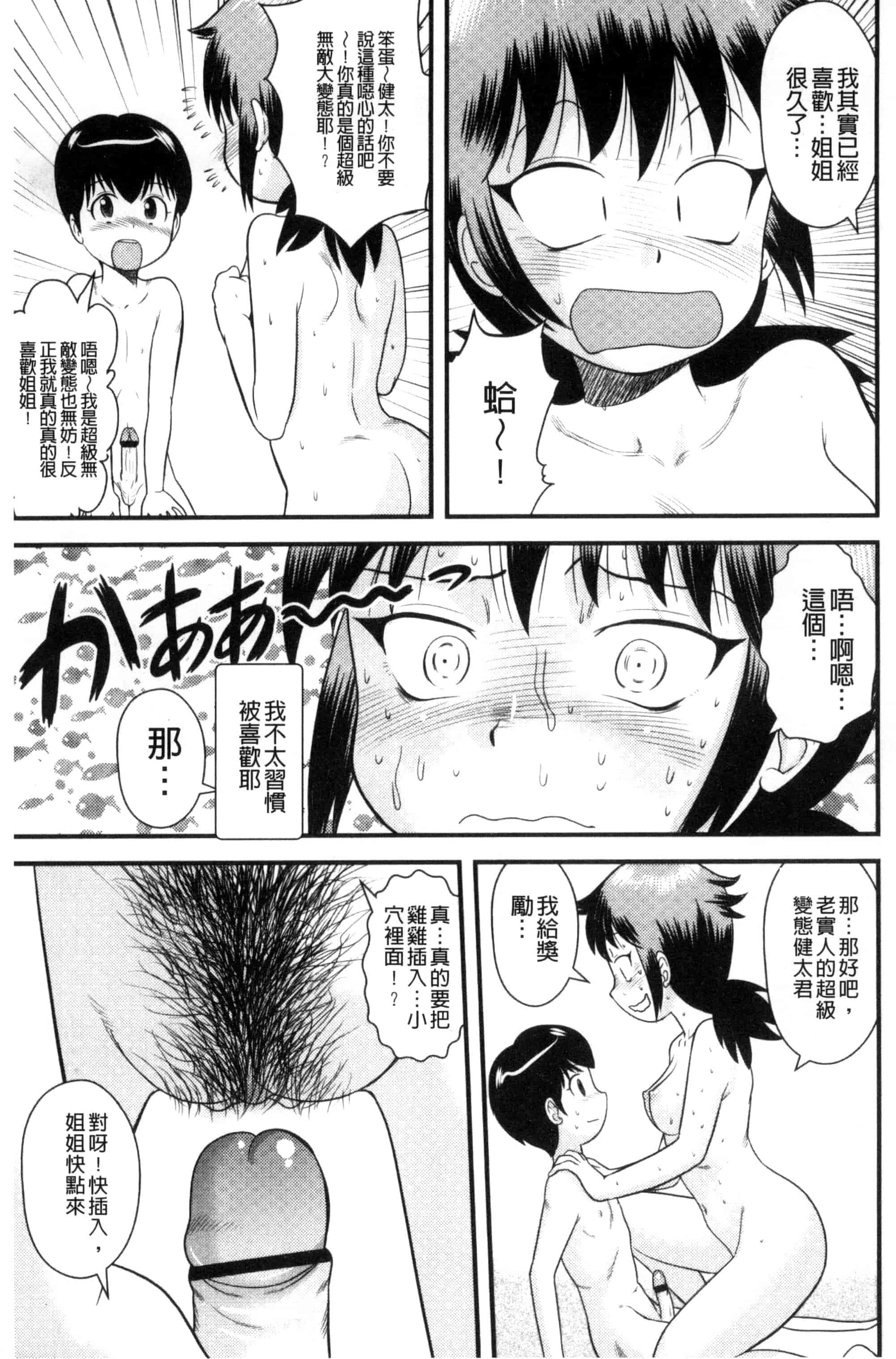 汉化版-[後藤寿庵] 近親交姦家族 U800_第6集