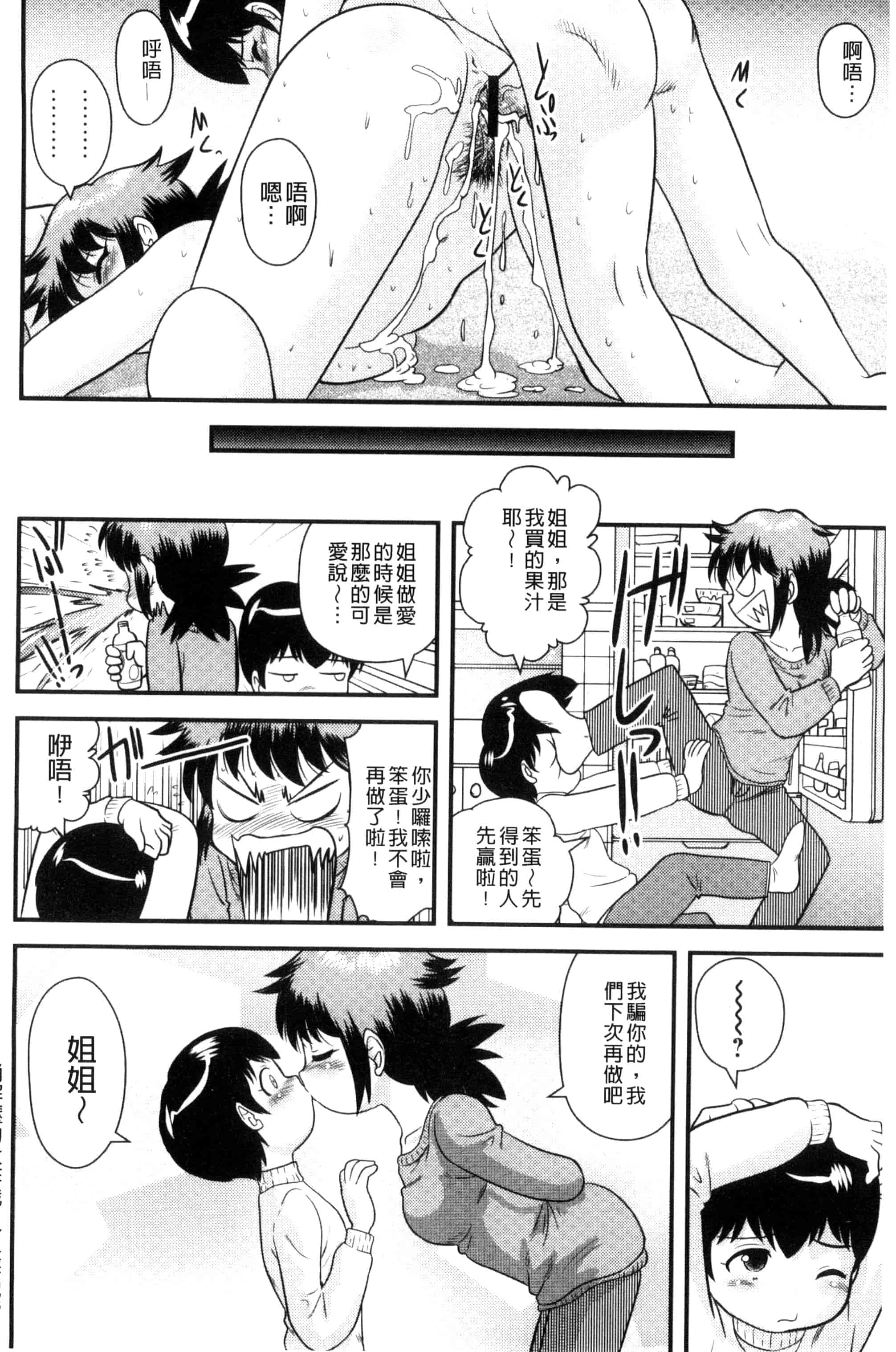 汉化版-[後藤寿庵] 近親交姦家族 U800_第6集