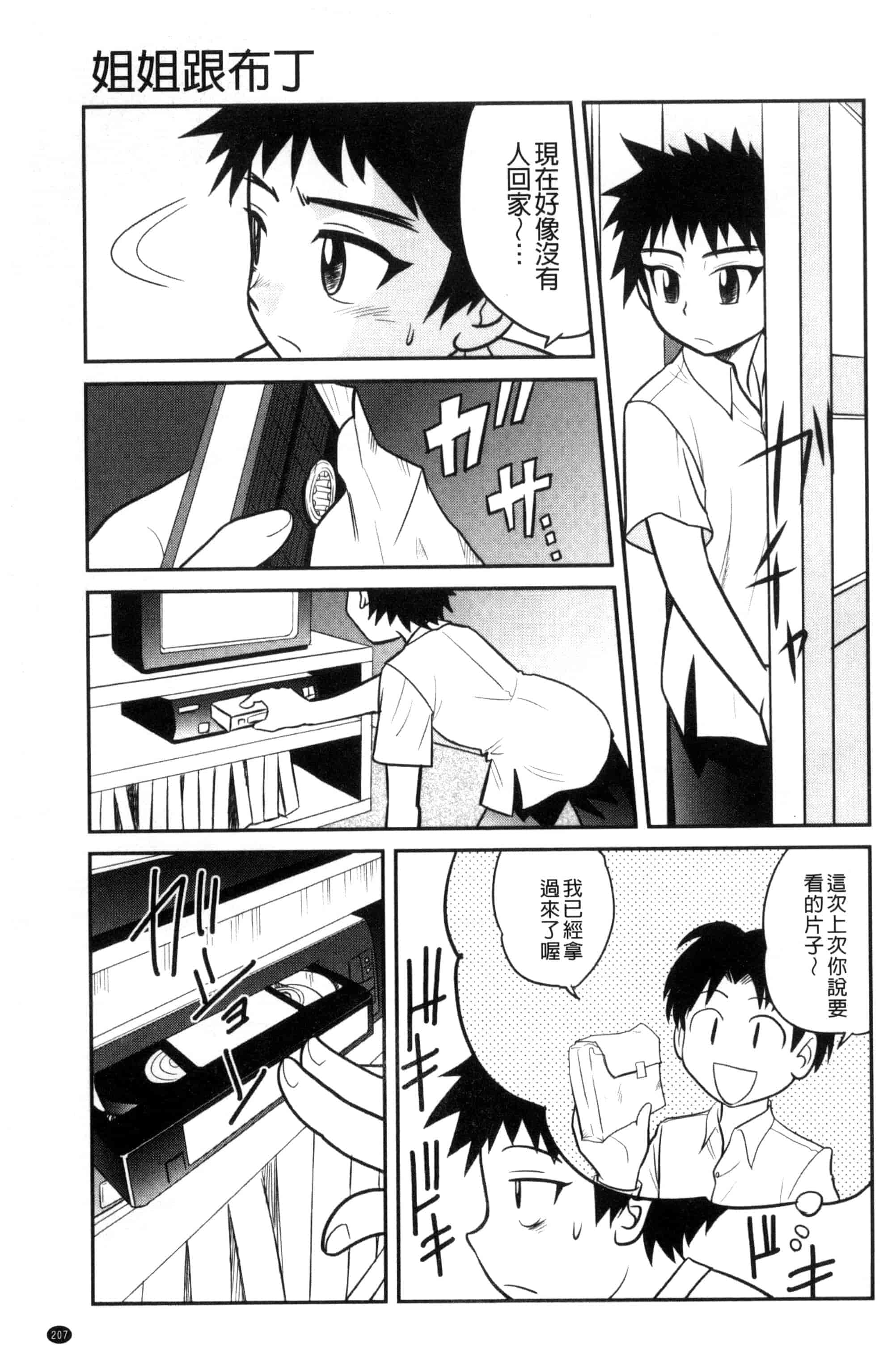 汉化版-[後藤寿庵] 近親交姦家族 U800_第6集