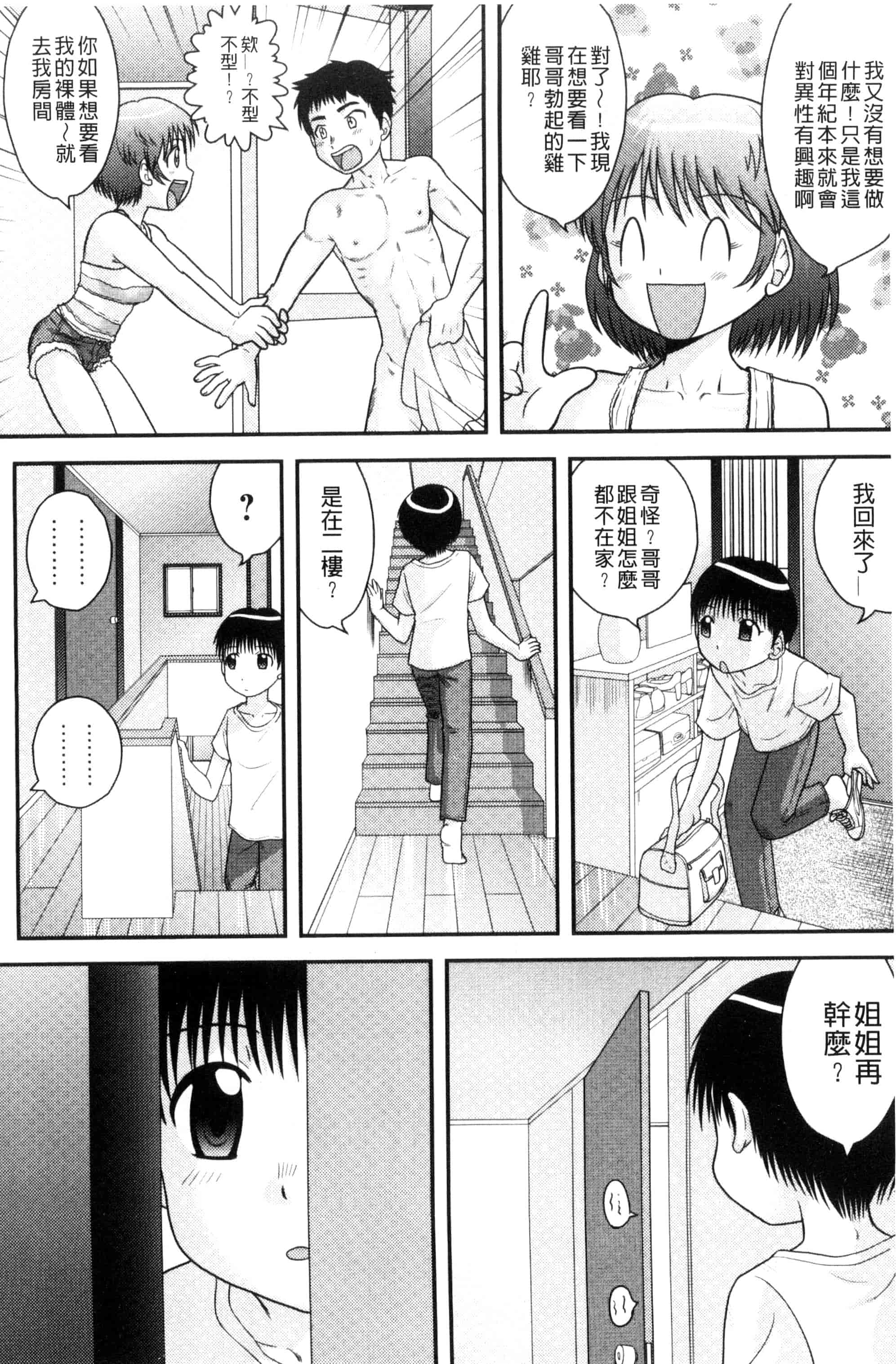 汉化版-[後藤寿庵] 近親交姦家族 U800_第1集