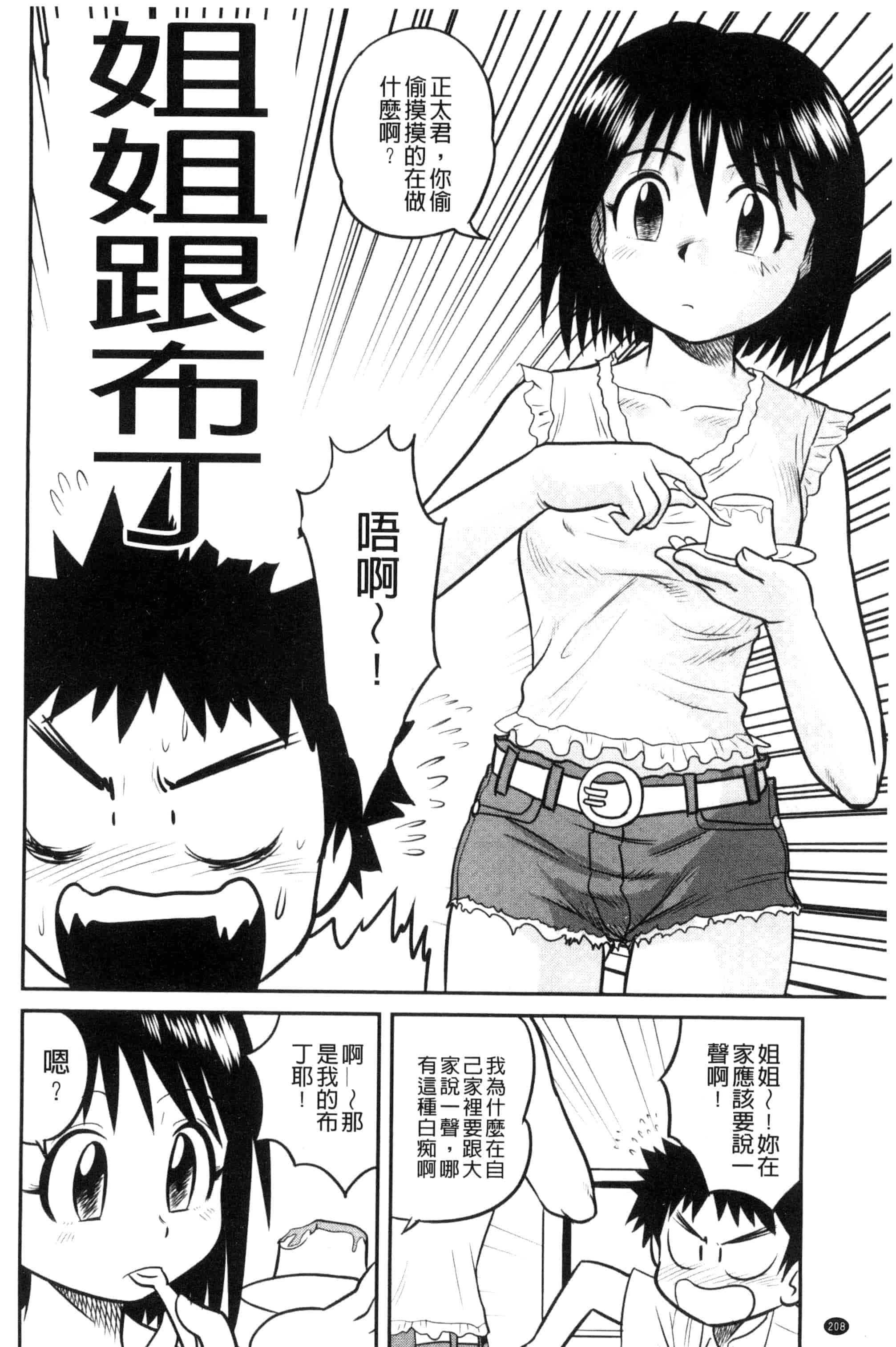 汉化版-[後藤寿庵] 近親交姦家族 U800_第6集