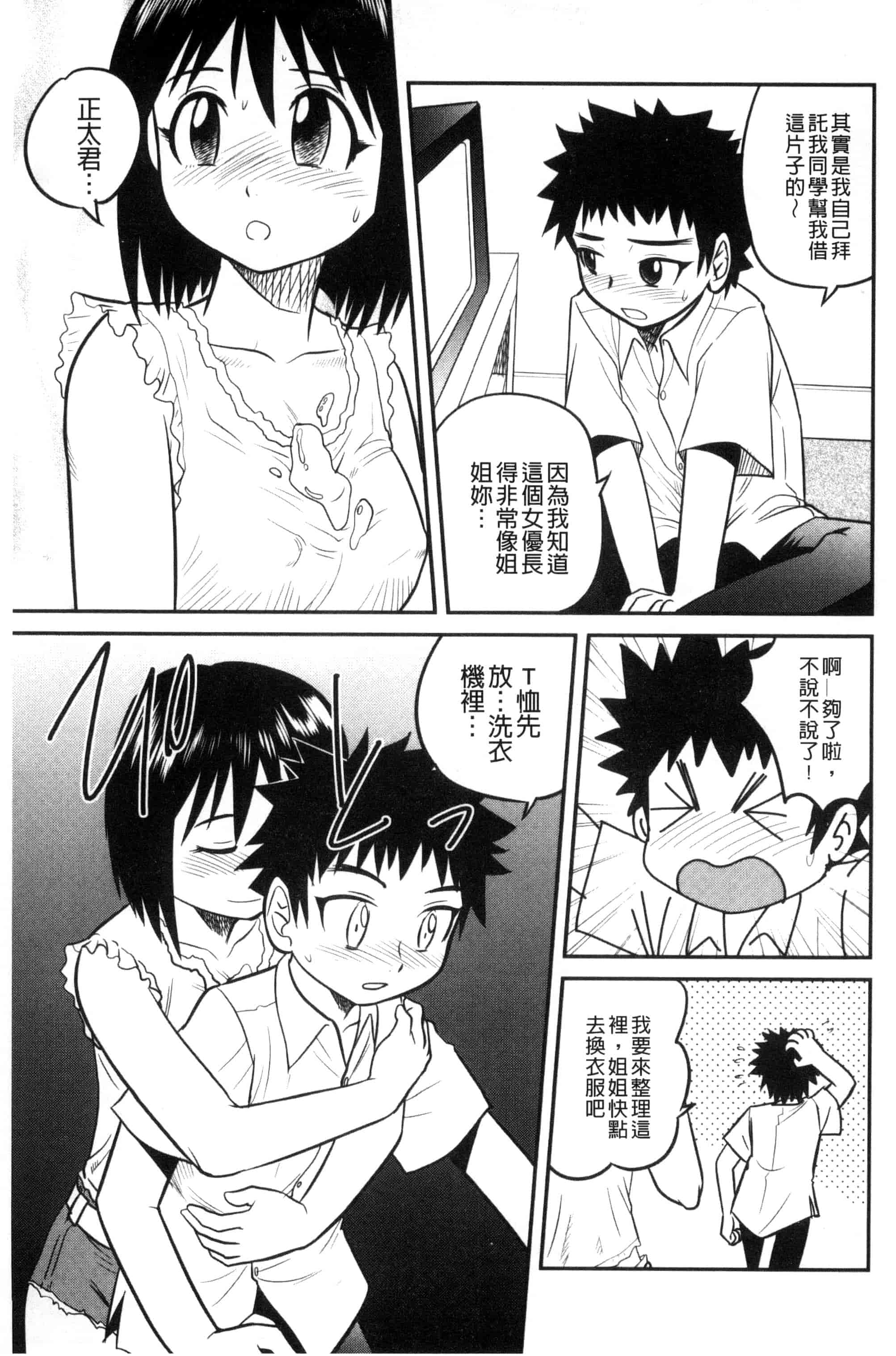 汉化版-[後藤寿庵] 近親交姦家族 U800_第6集
