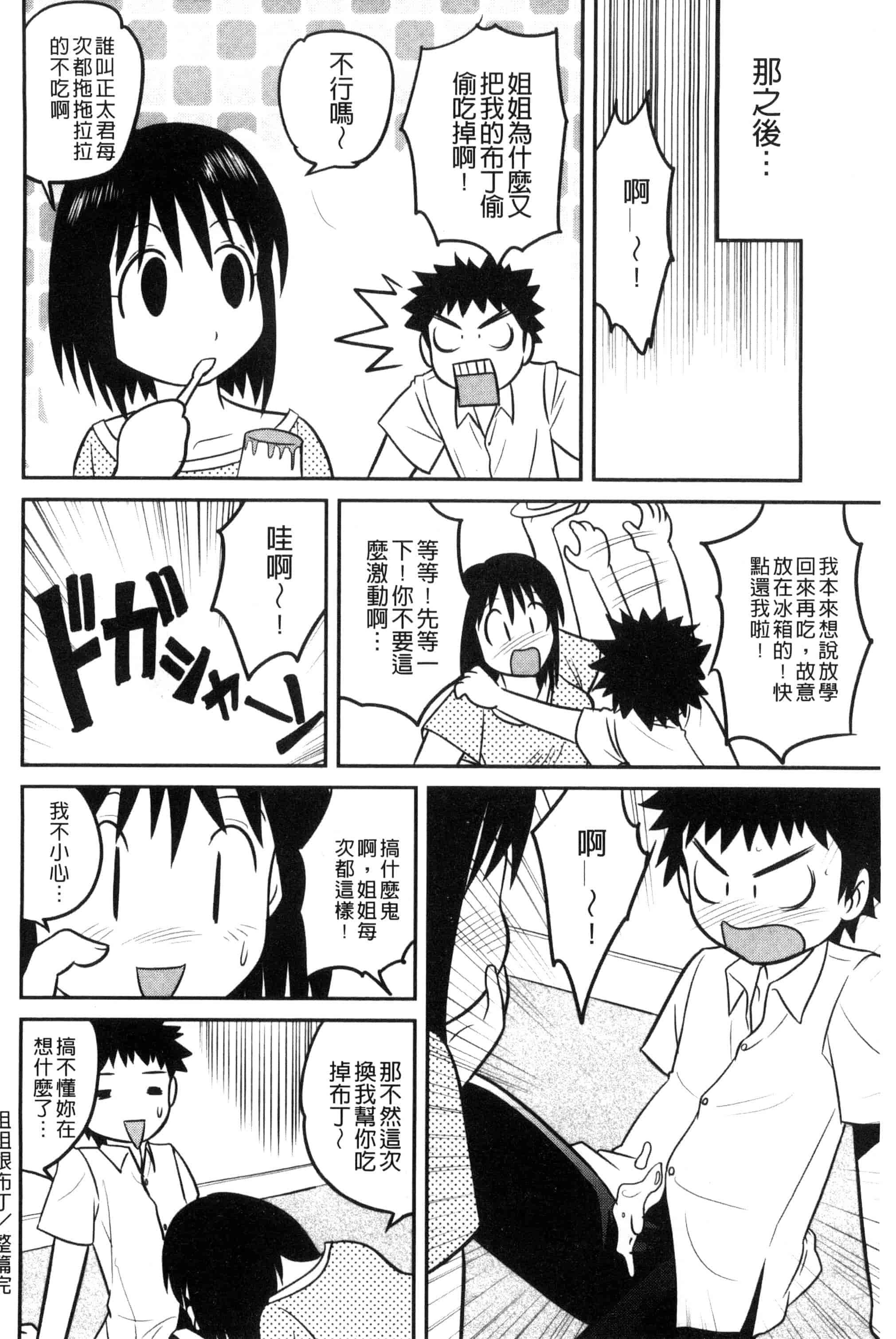 汉化版-[後藤寿庵] 近親交姦家族 U800_第6集