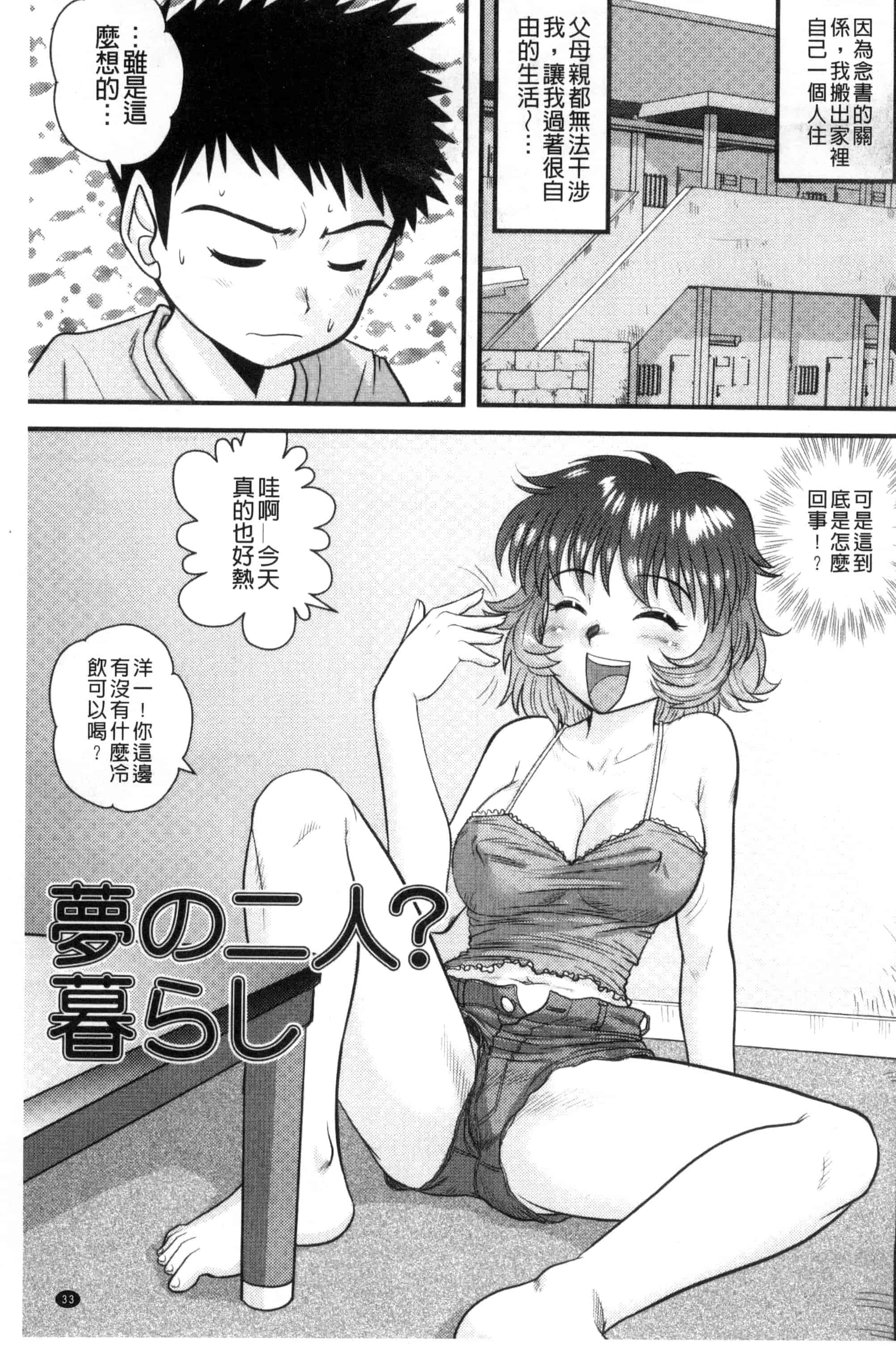 汉化版-[後藤寿庵] 近親交姦家族 U800_第1集