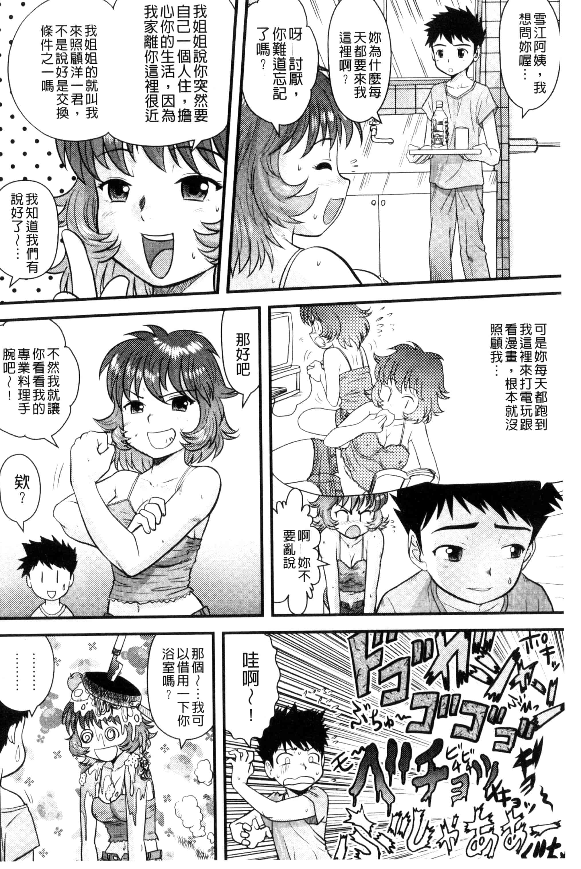 汉化版-[後藤寿庵] 近親交姦家族 U800_第1集