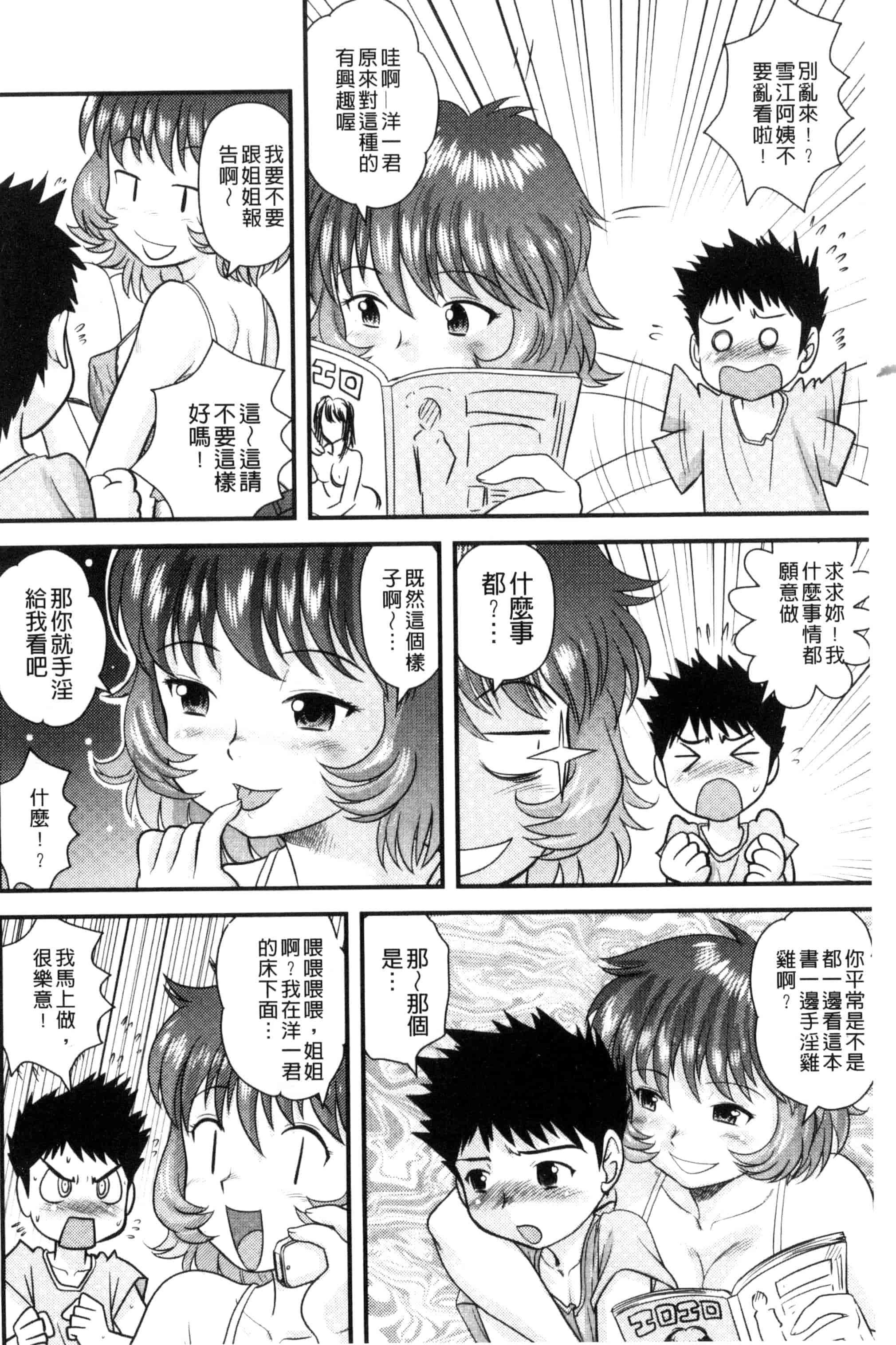 汉化版-[後藤寿庵] 近親交姦家族 U800_第1集