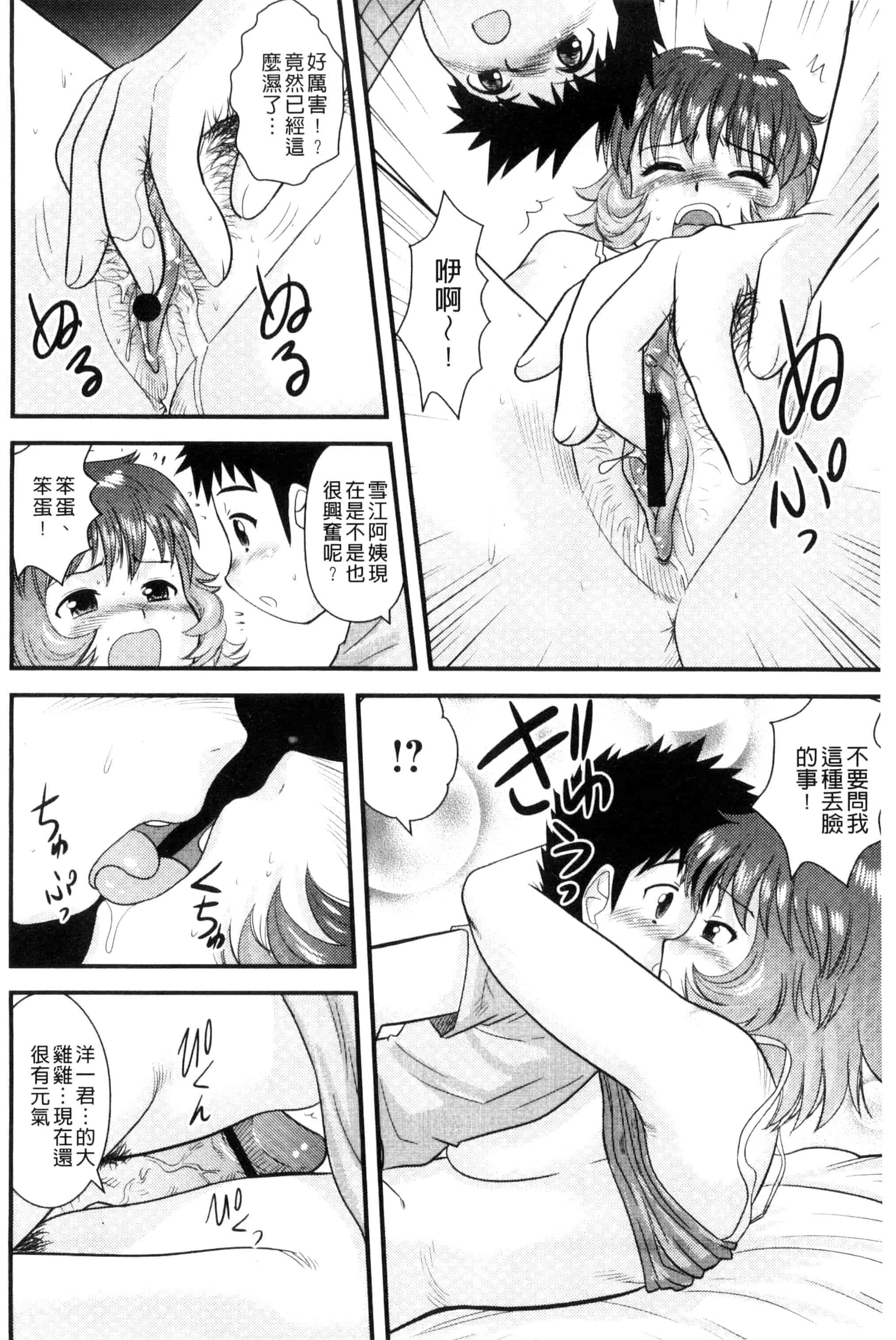 汉化版-[後藤寿庵] 近親交姦家族 U800_第2集