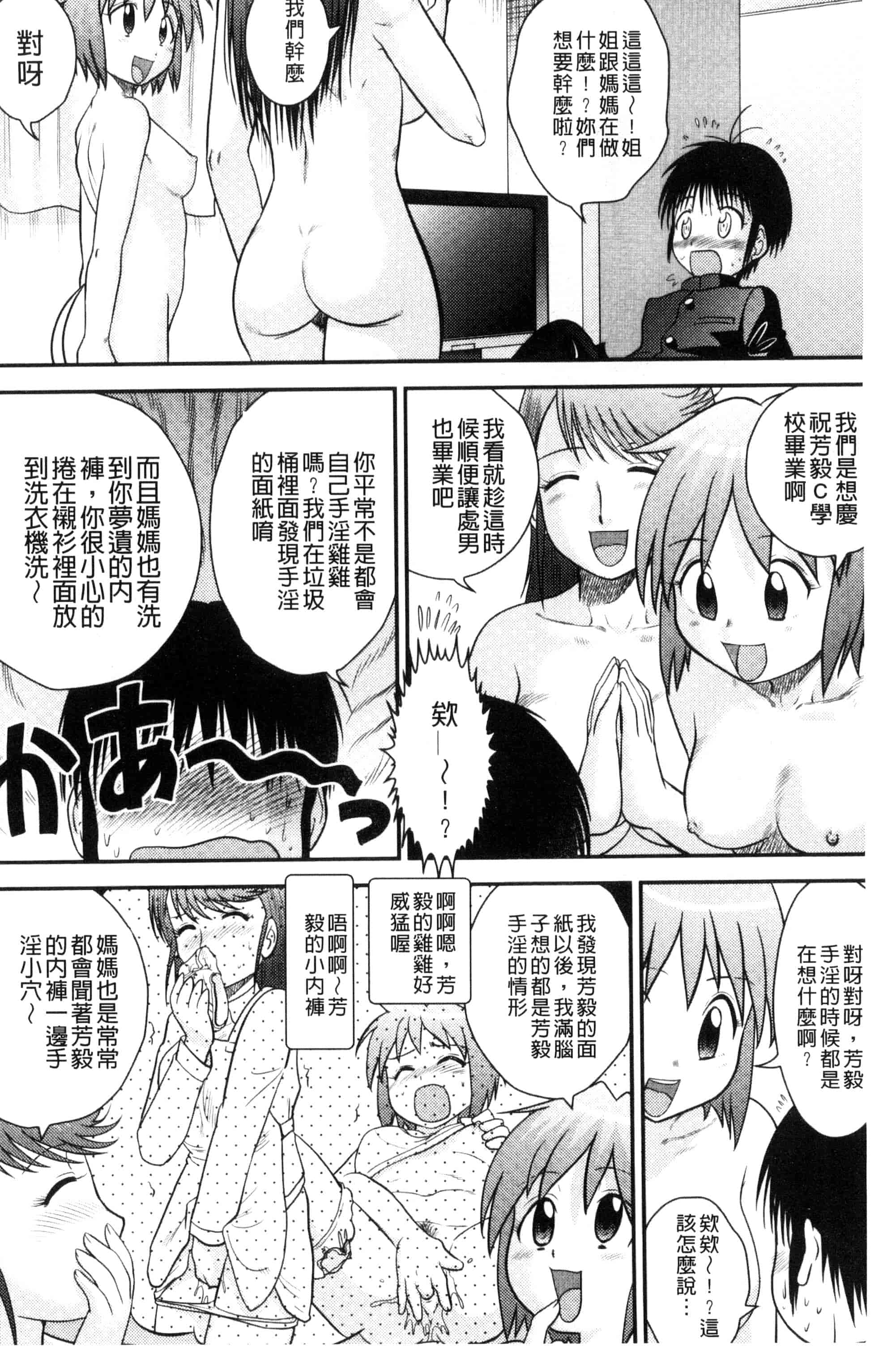 汉化版-[後藤寿庵] 近親交姦家族 U800_第1集
