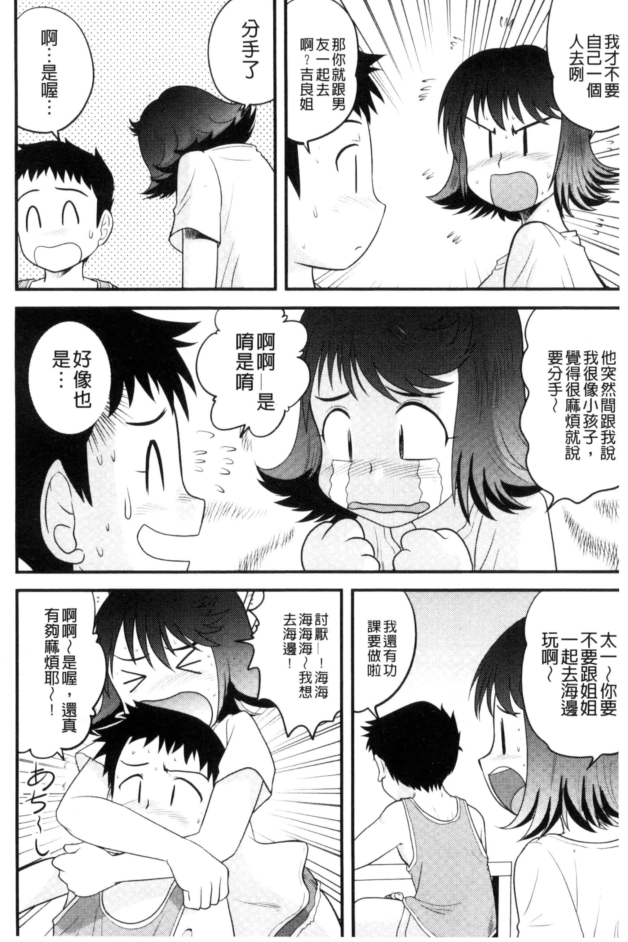 汉化版-[後藤寿庵] 近親交姦家族 U800_第2集